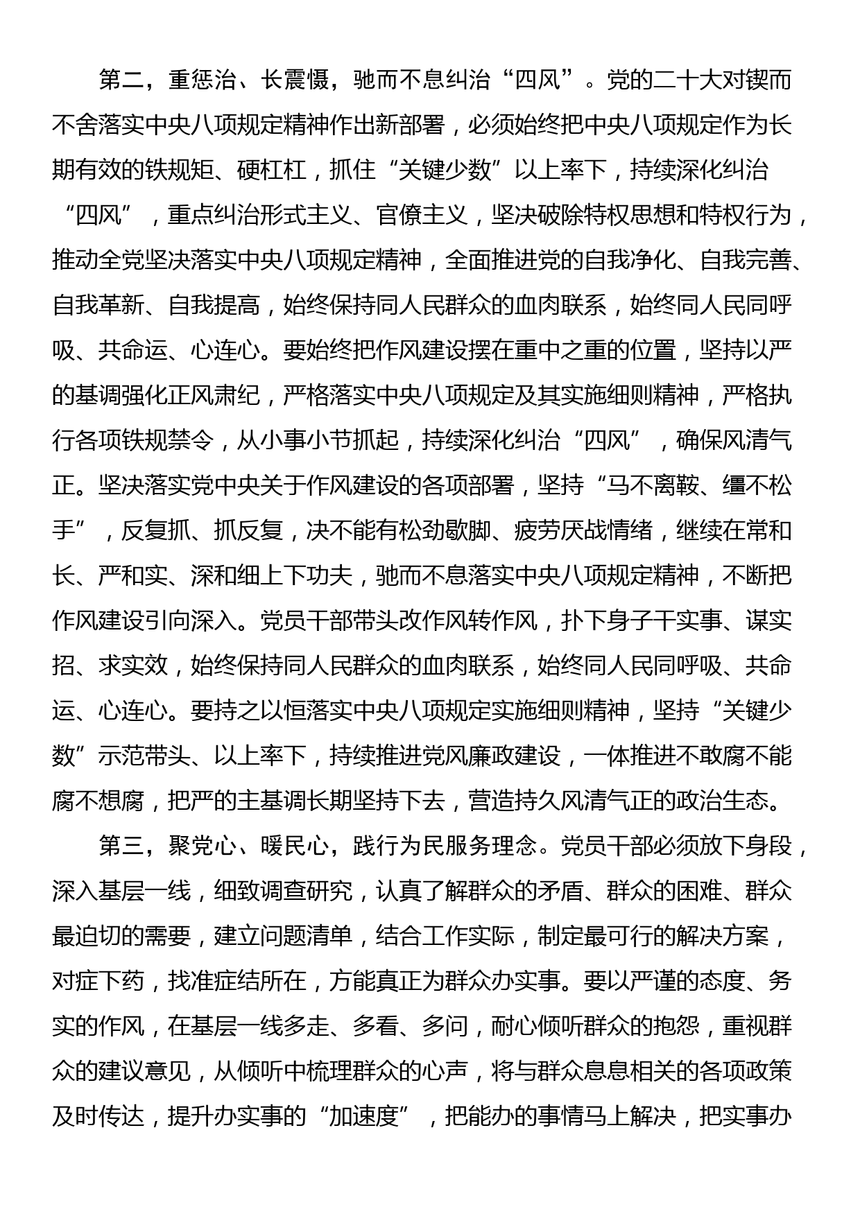 中心组学习中央八项规定精神集中研讨发言材料_第2页