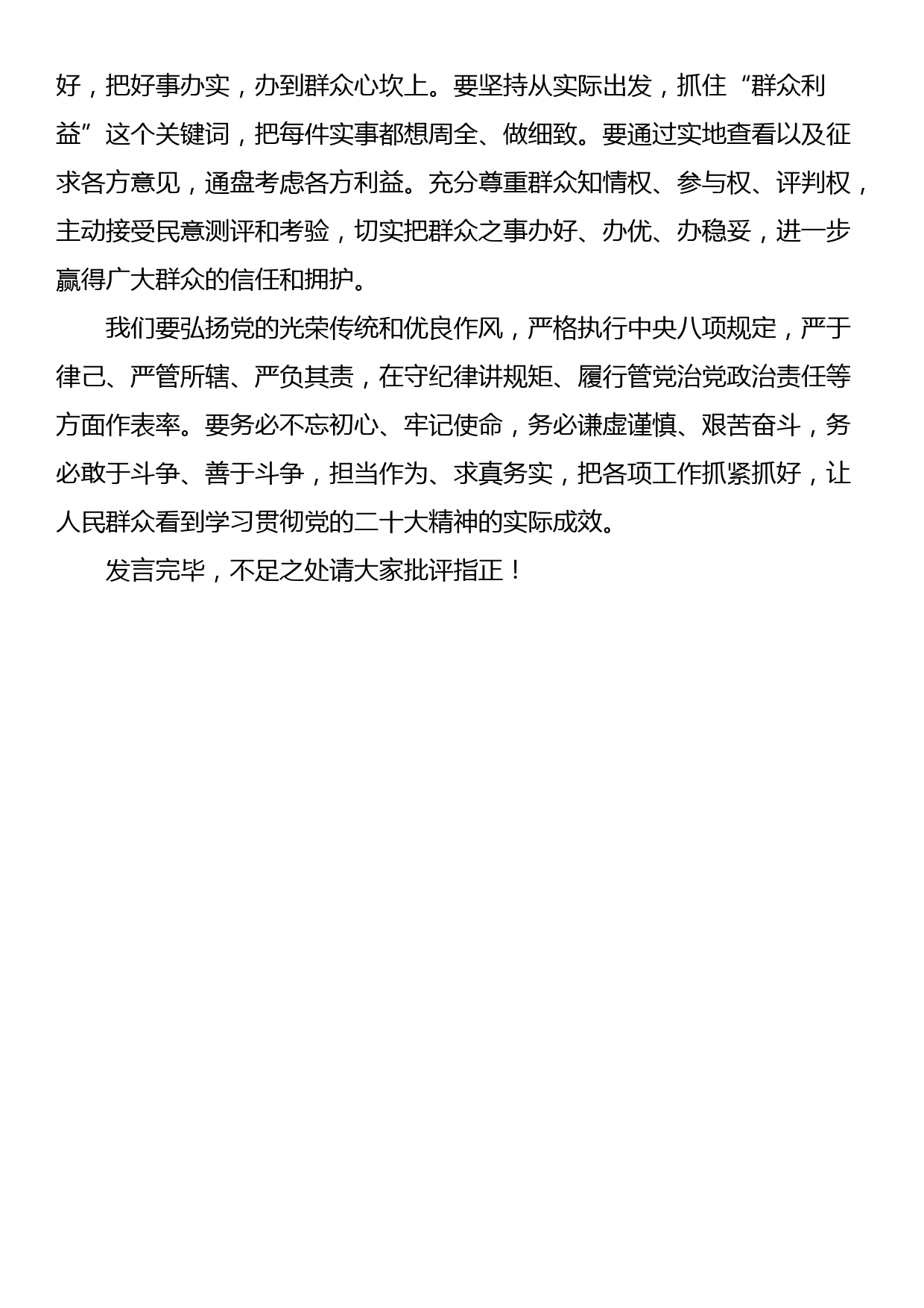 中心组学习中央八项规定精神集中研讨发言材料_第3页