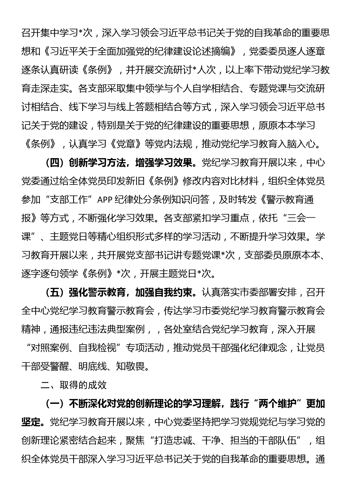 党纪情况总结报告_第2页