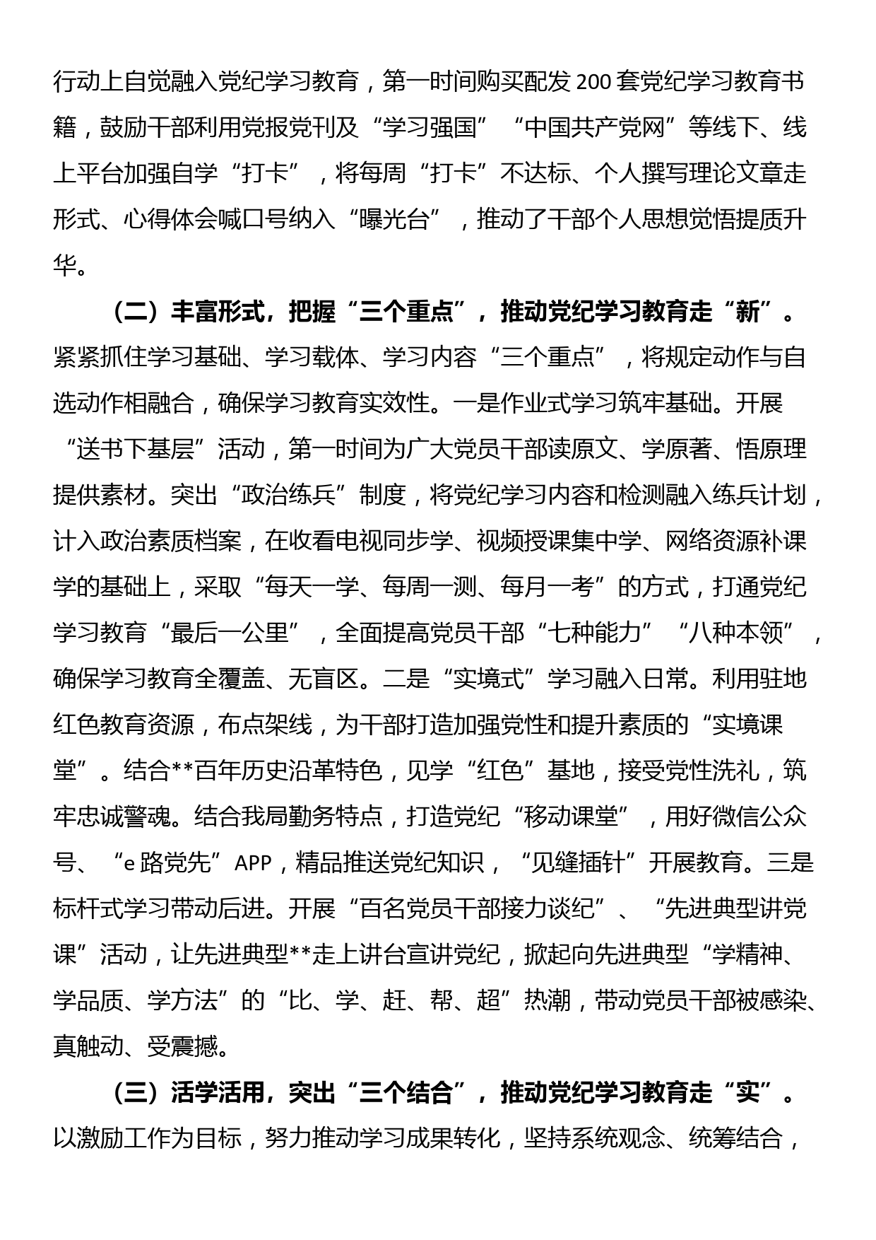 地市级单位关于开展党纪学习教育工作总结的报告_第2页