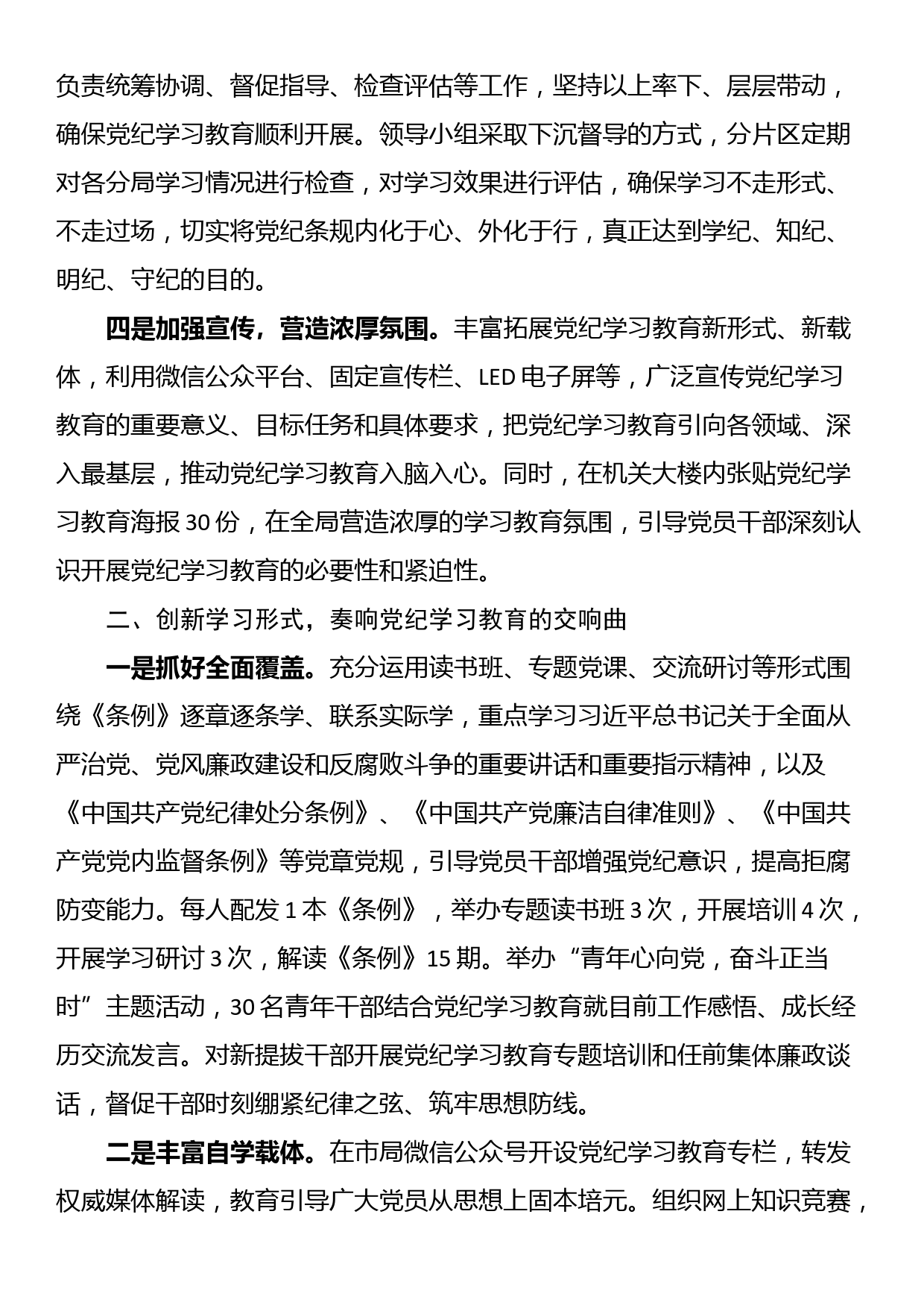 住建局开展党纪学习教育情况总结_第2页