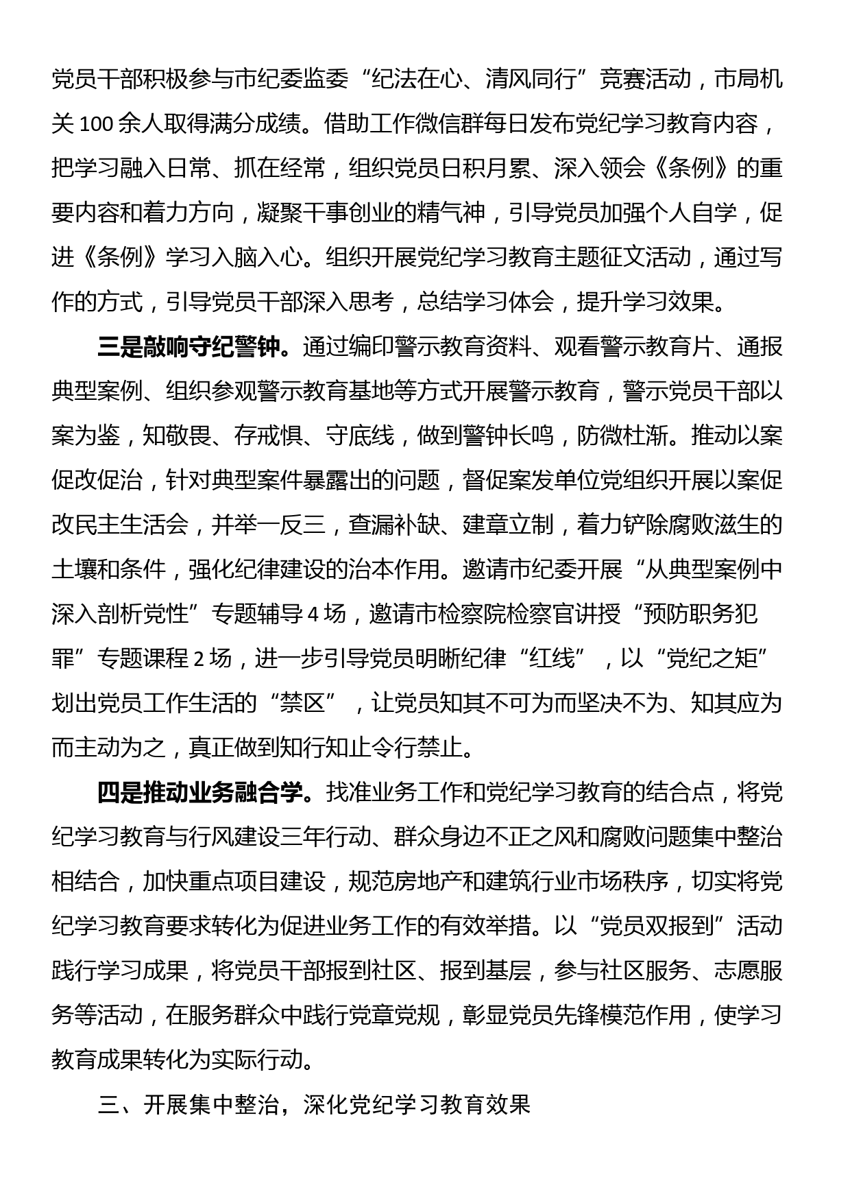 住建局开展党纪学习教育情况总结_第3页