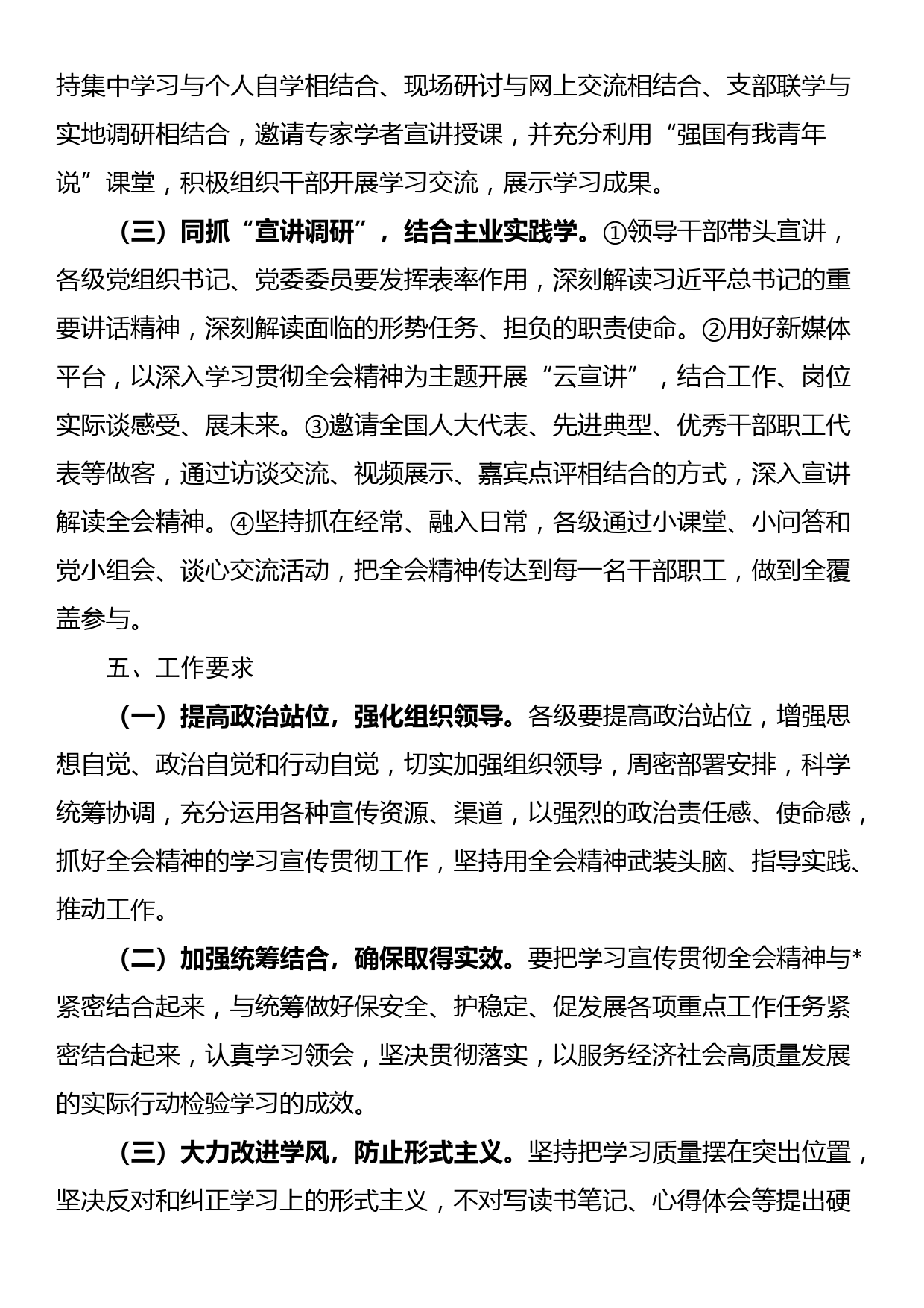 局学习宣传贯彻党的二十届三中全会精神工作方案_第3页