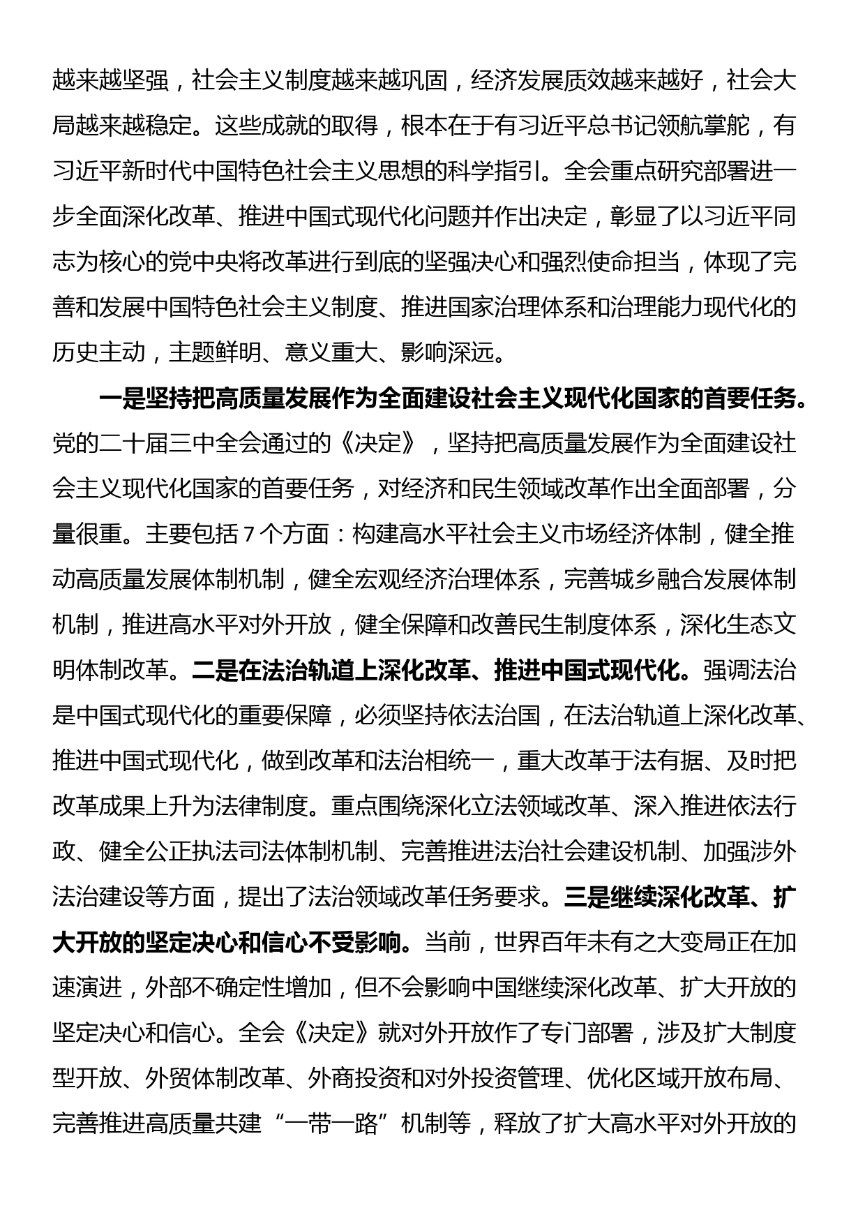 24072301:在传达学习党的二十届三中全会精神暨研究部署深化改革工作会上的讲话提纲_第2页