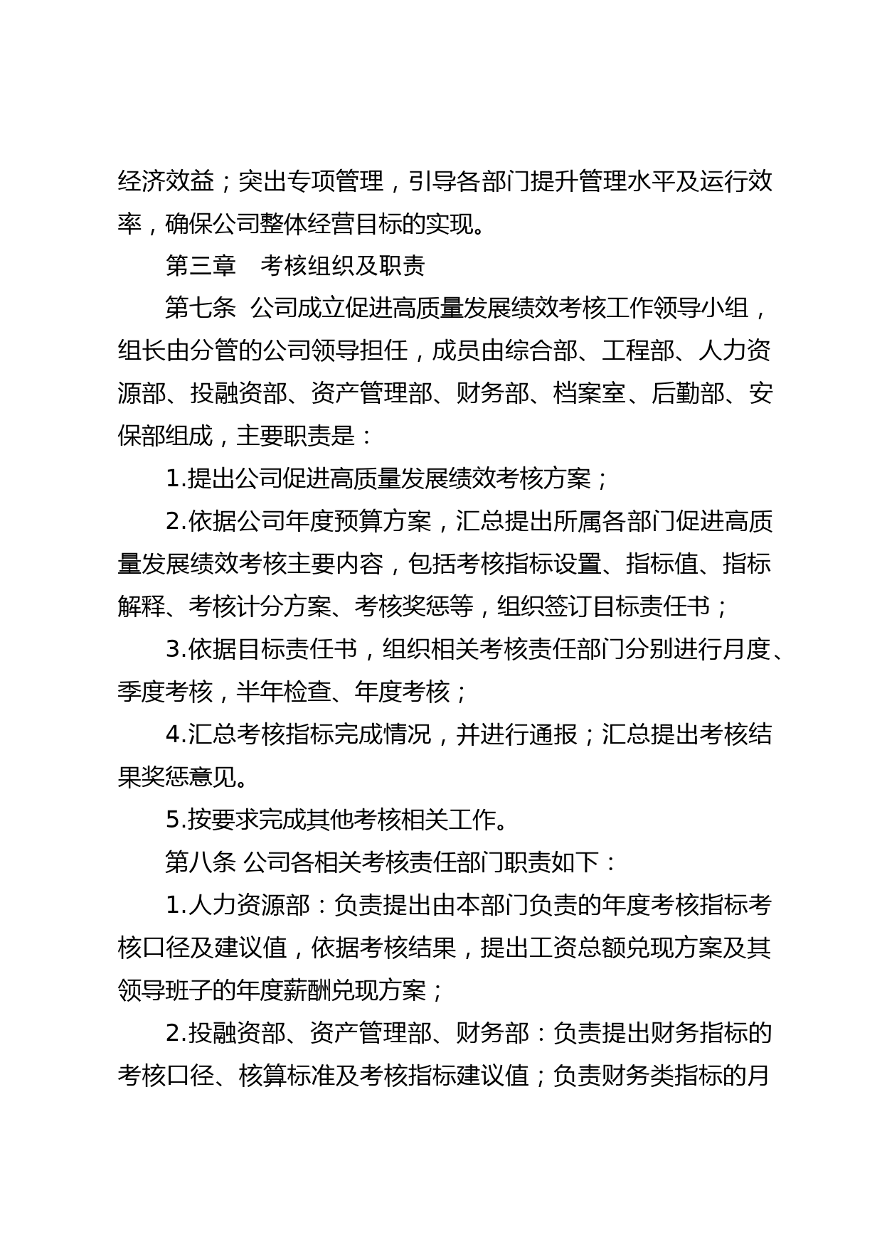 国有企业促进高质量发展绩效考核实施方案_第2页