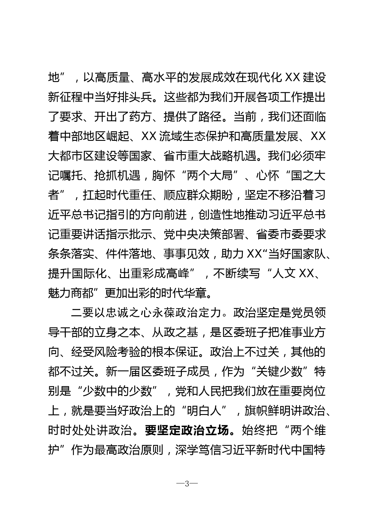 理论学习中心组讲话_第3页