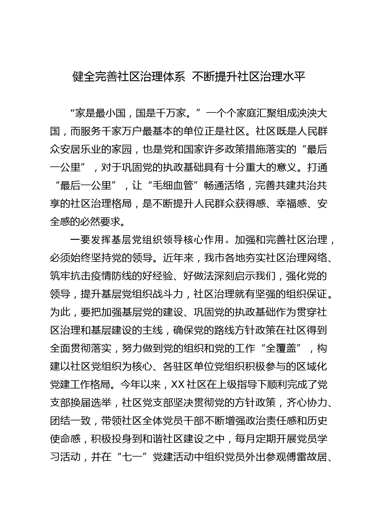 社区综合治理研讨发言_第1页