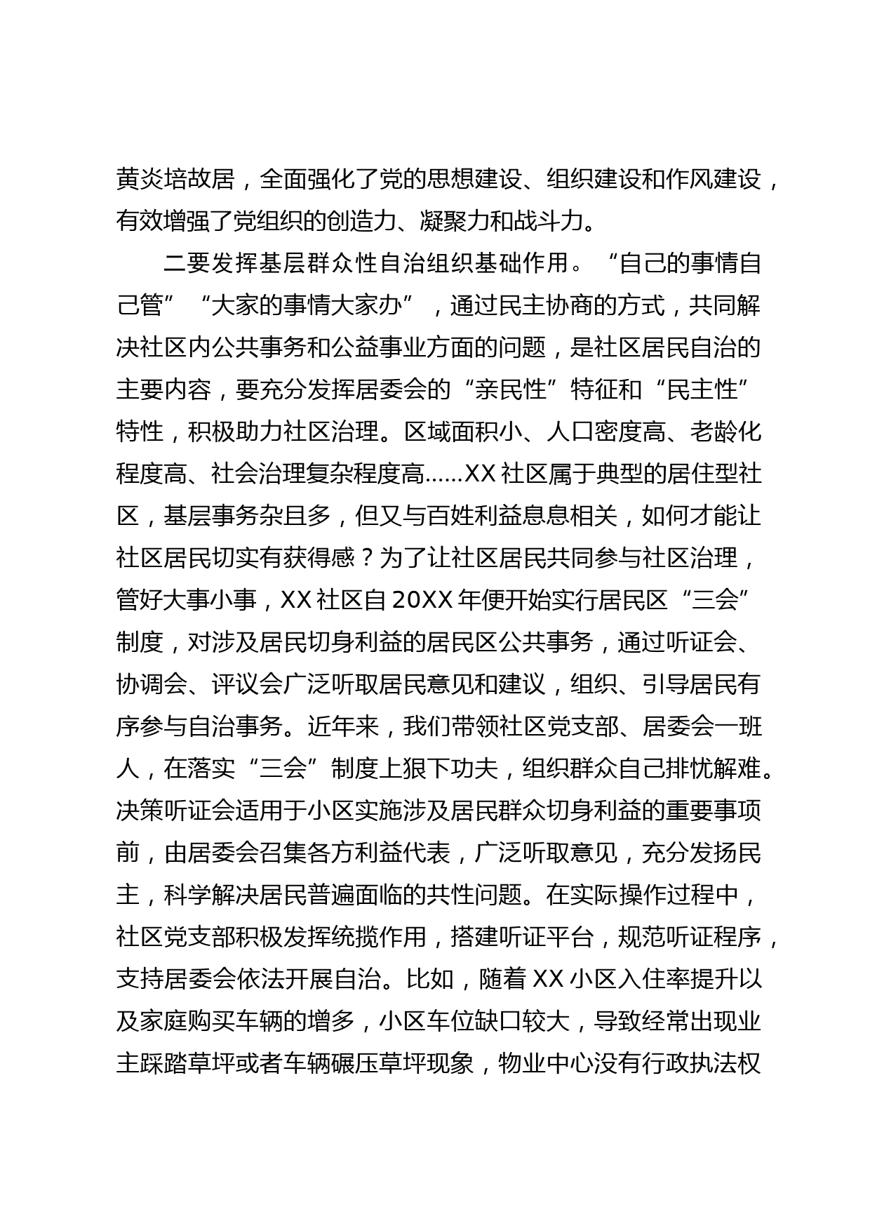 社区综合治理研讨发言_第2页