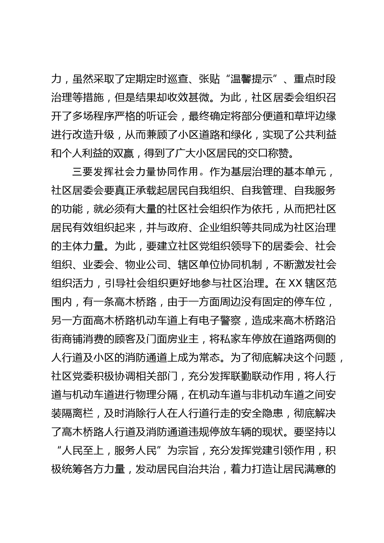 社区综合治理研讨发言_第3页