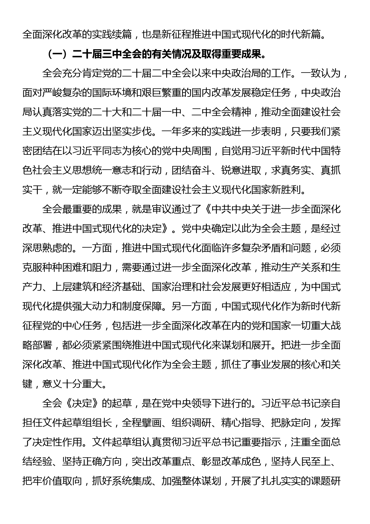 党的二十届三中全会精神宣讲稿_第2页