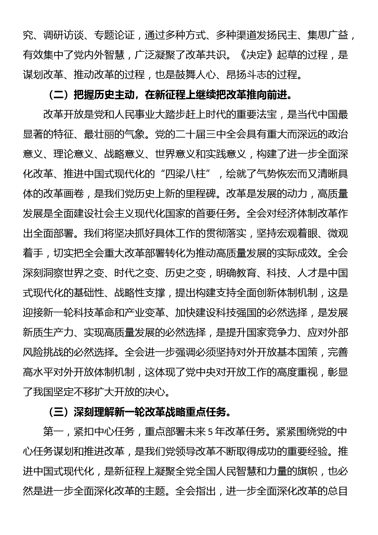 党的二十届三中全会精神宣讲稿_第3页