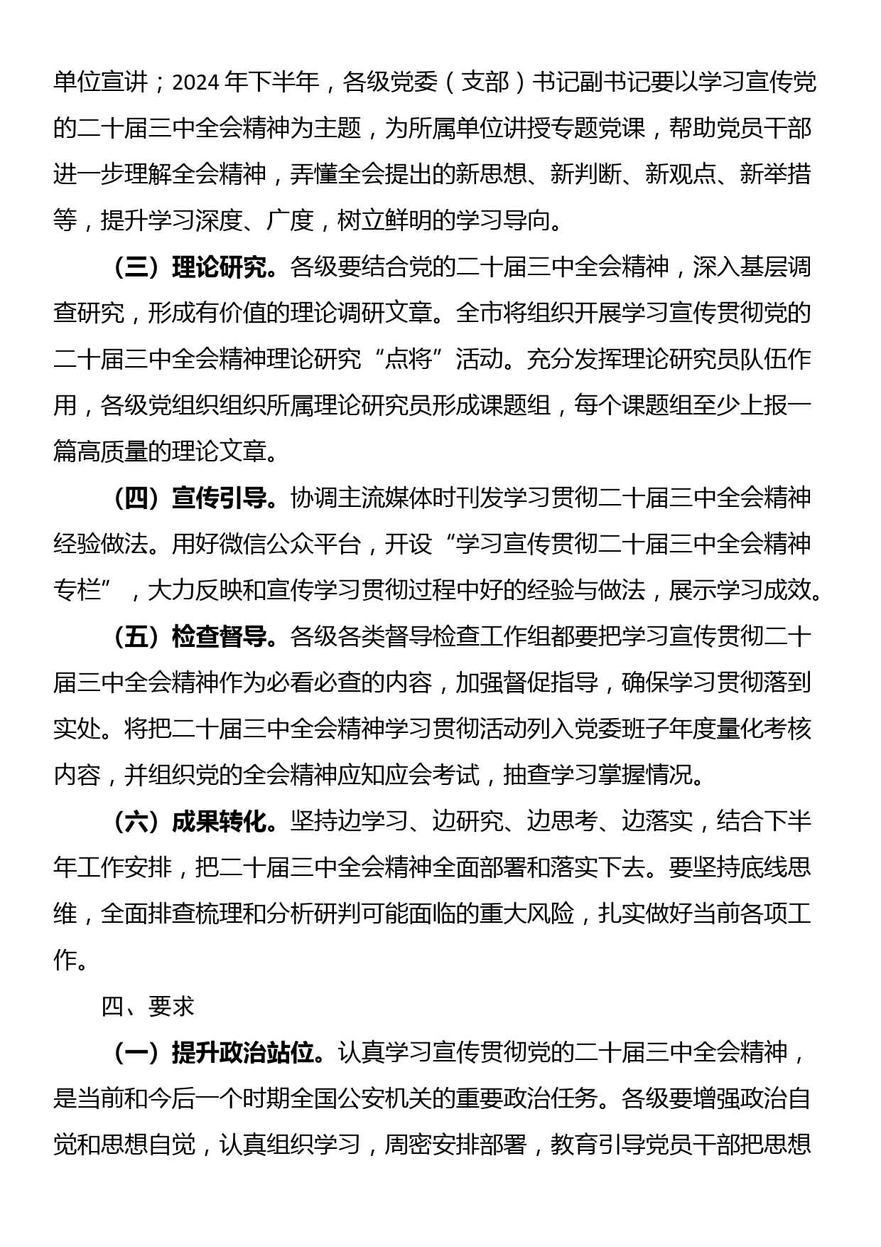 某市关于学习宣传贯彻党的二十届三中全会精神实施方案_第3页