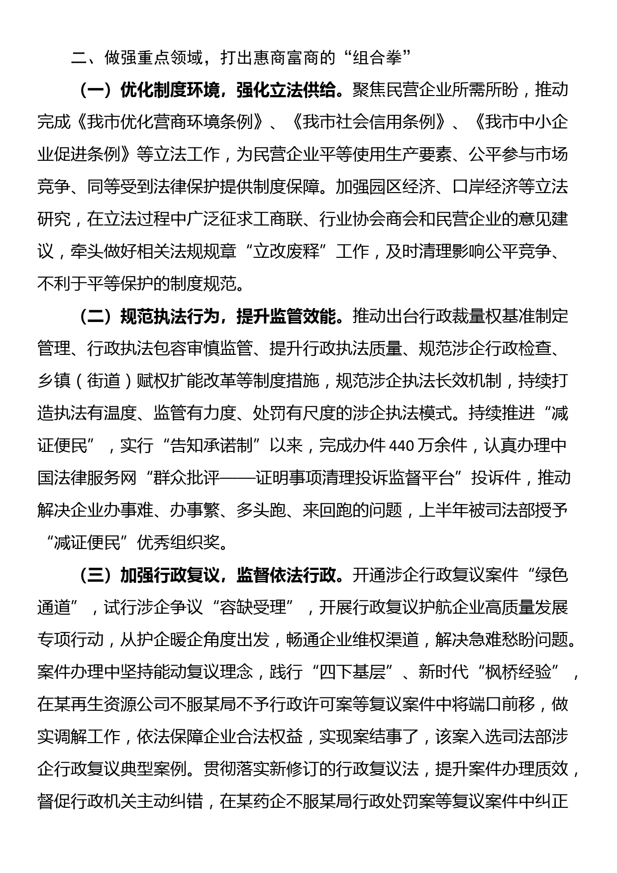 司法局优化营商环境工作总结_第2页