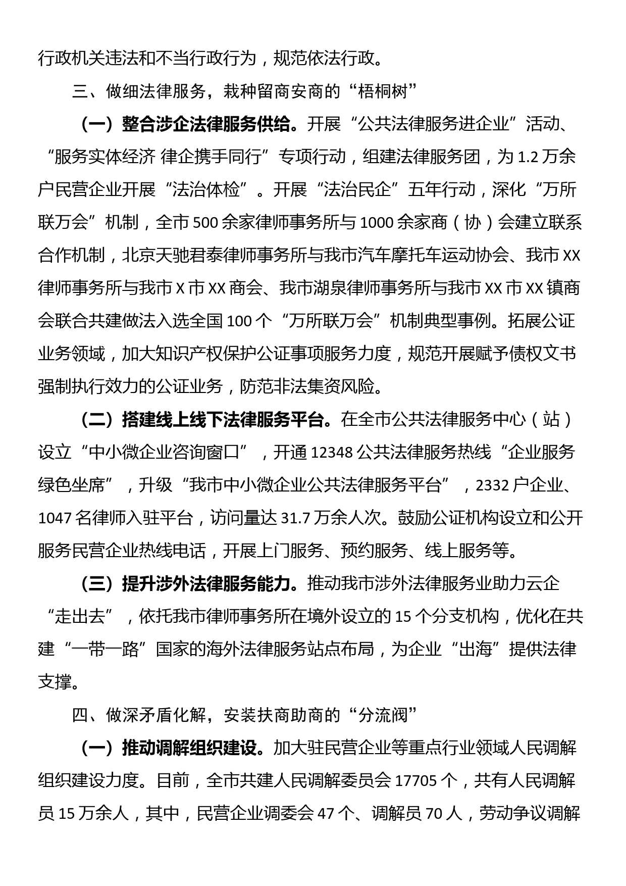 司法局优化营商环境工作总结_第3页