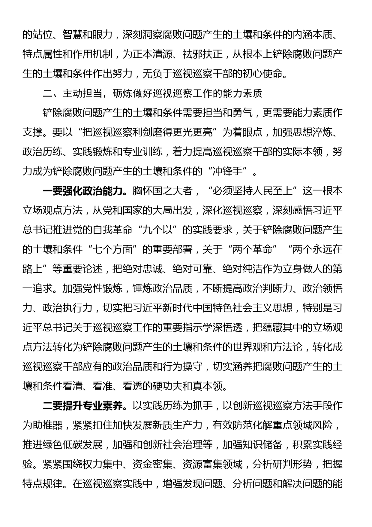 在市委第六轮巡前培训暨市县巡察机构干部培训会上的辅导报告_第3页