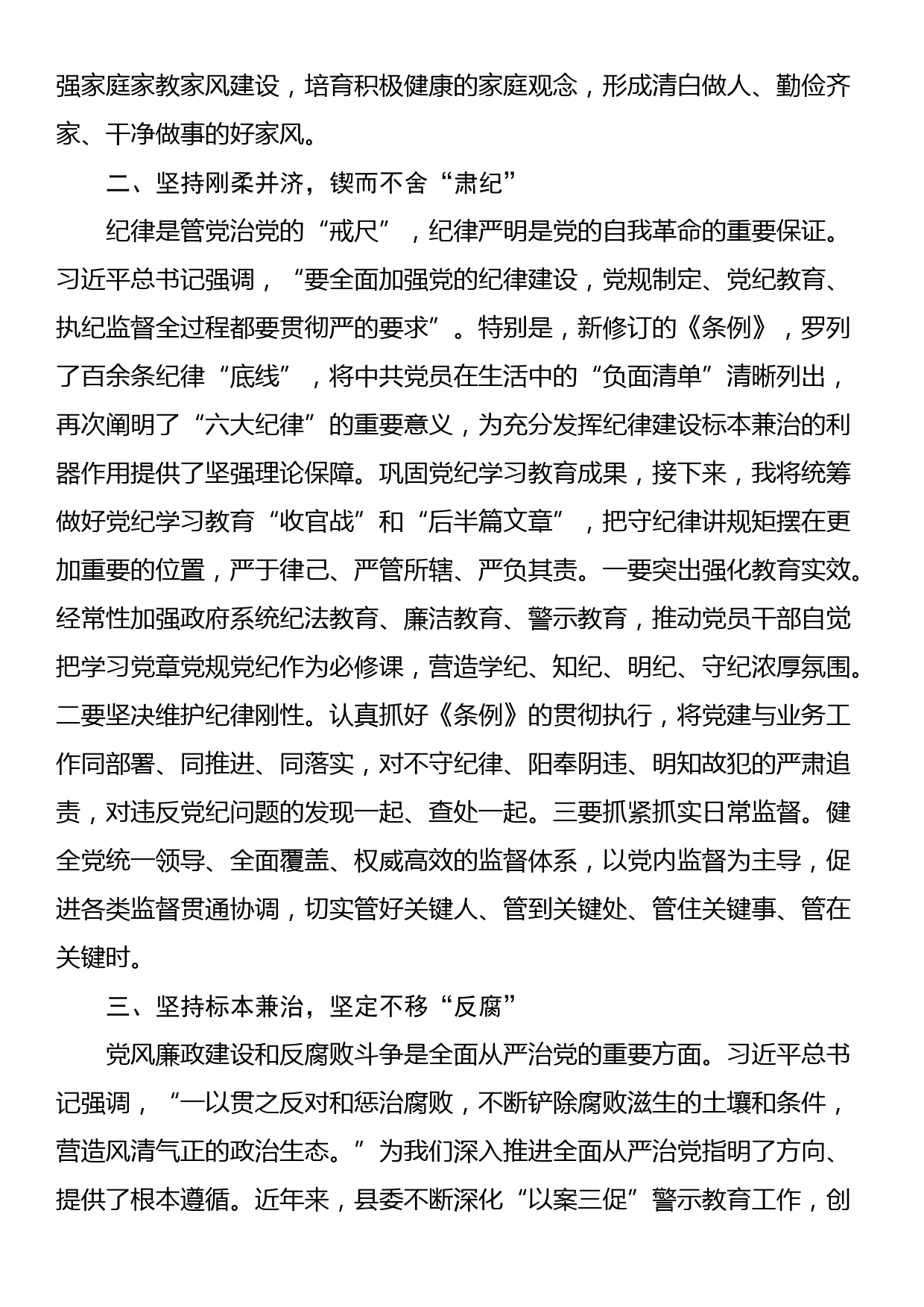 在县委理论学习中心组集体学习会上的交流发言_第2页