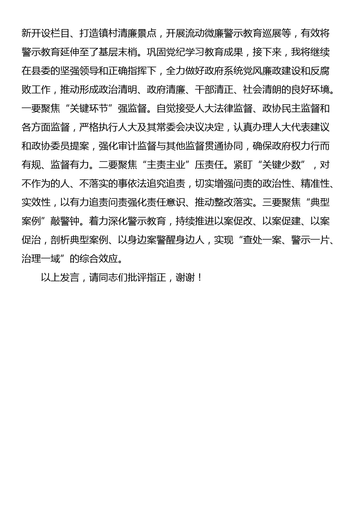 在县委理论学习中心组集体学习会上的交流发言_第3页