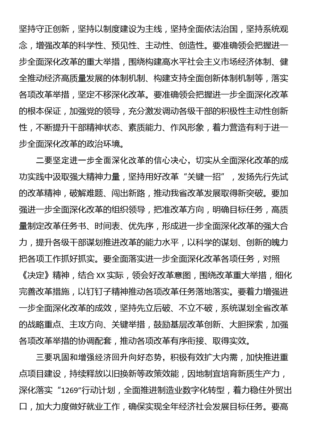 党的二十届三中全会精神传达提纲_第2页