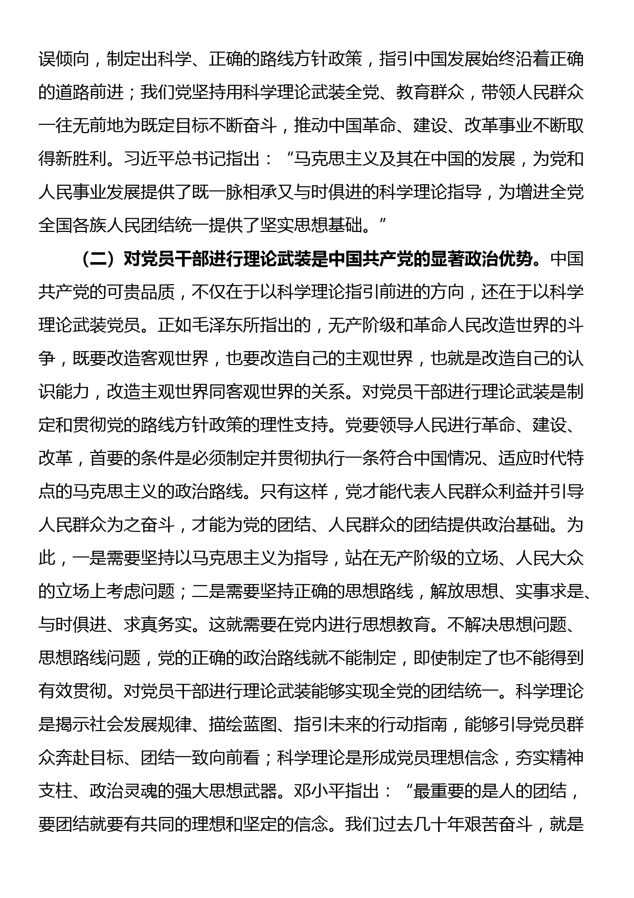 党课：全面加强党的思想建设 坚持不懈用党的创新理论武装全党_第2页