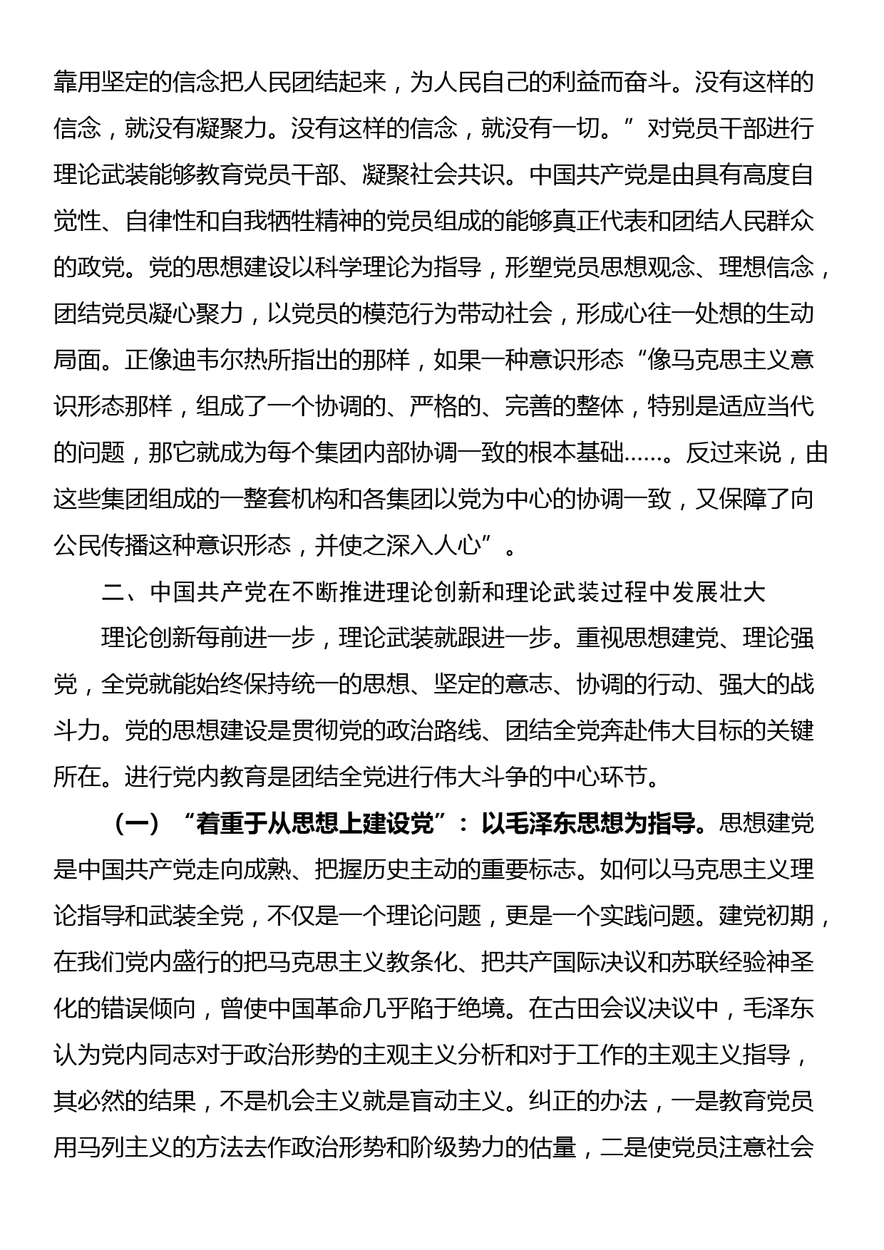 党课：全面加强党的思想建设 坚持不懈用党的创新理论武装全党_第3页