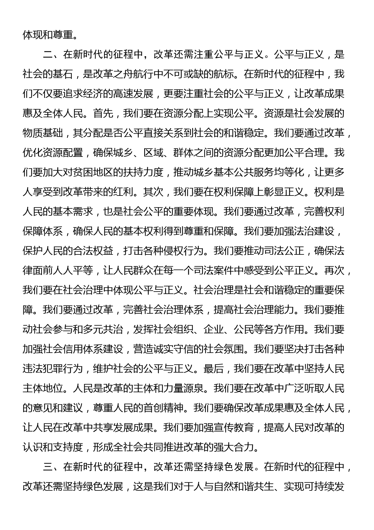 党课讲稿：破浪前行：改革之舟驶向新时代_第2页