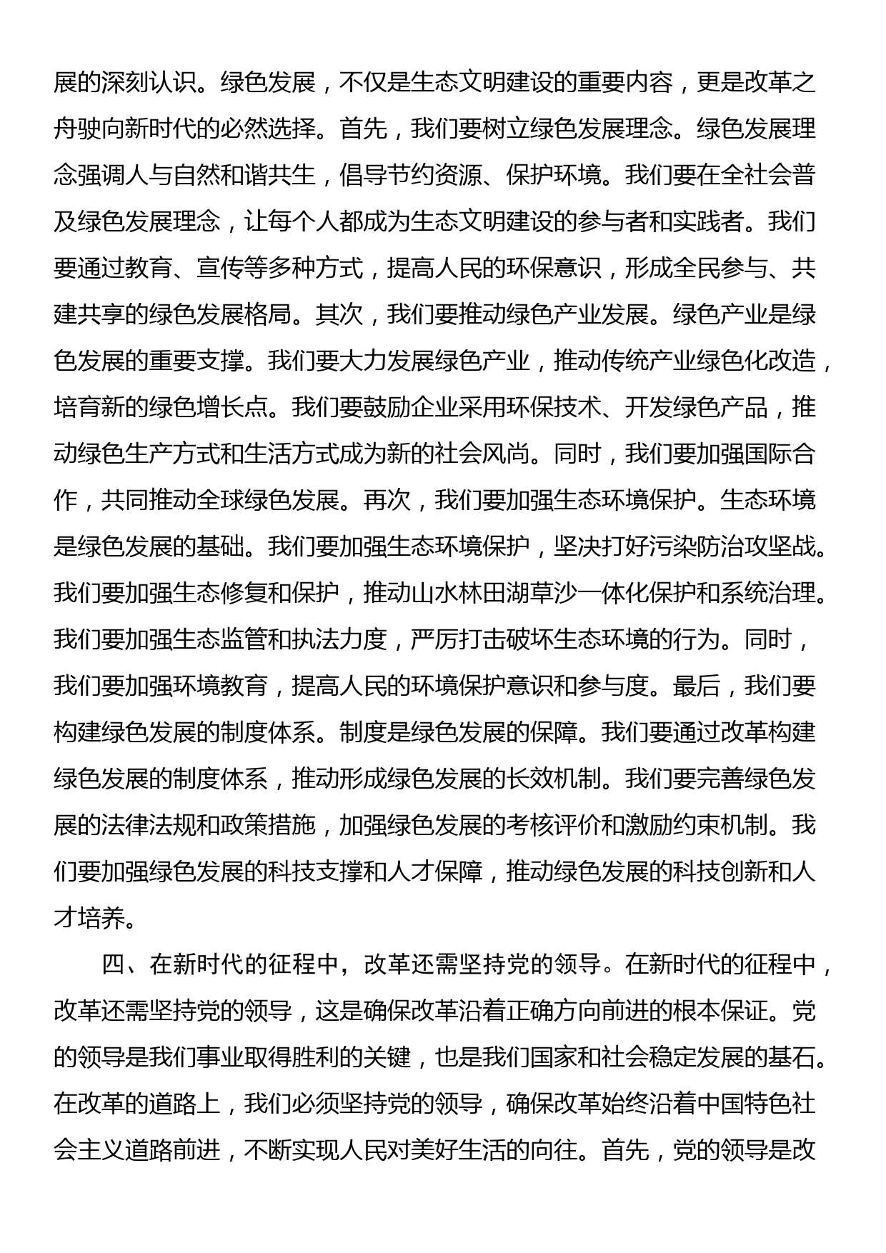 党课讲稿：破浪前行：改革之舟驶向新时代_第3页