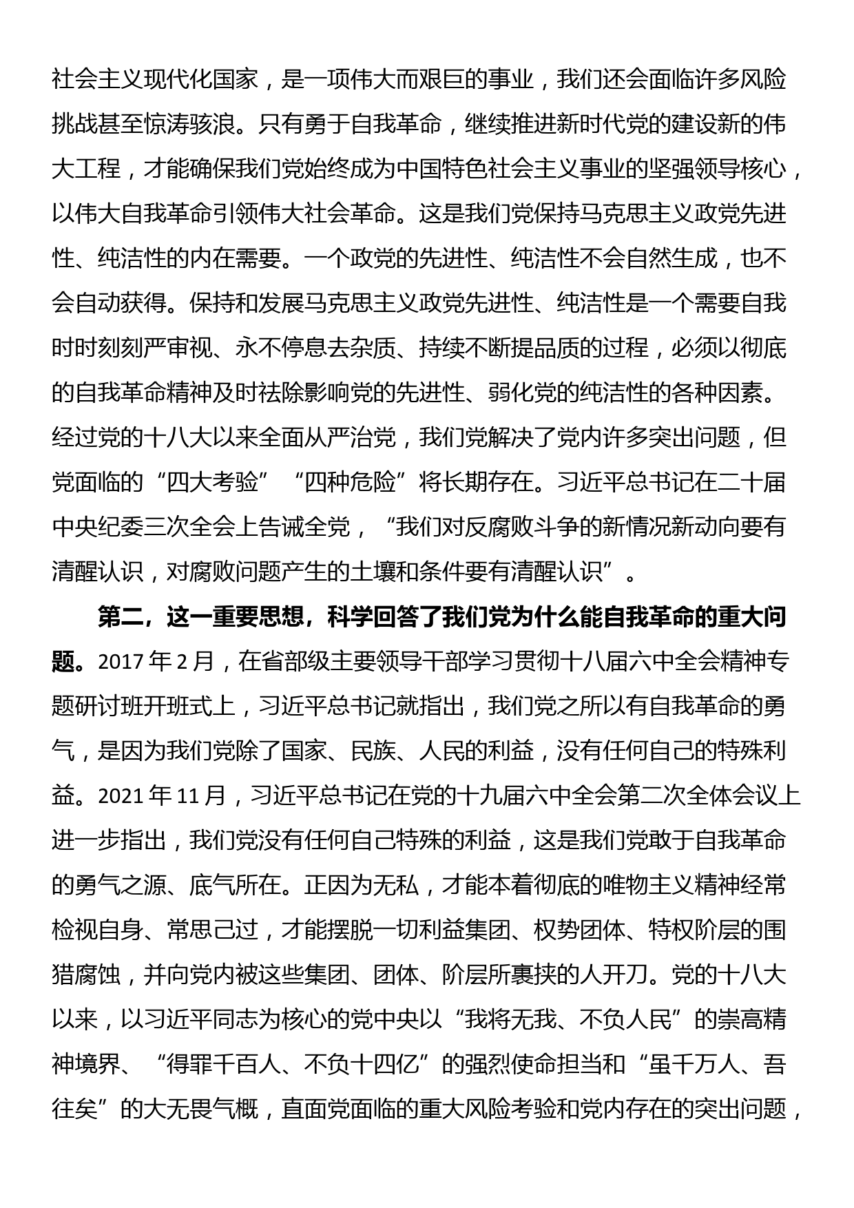 纪检组长在集团党纪学习教育警示教育会上的党课讲稿_第2页