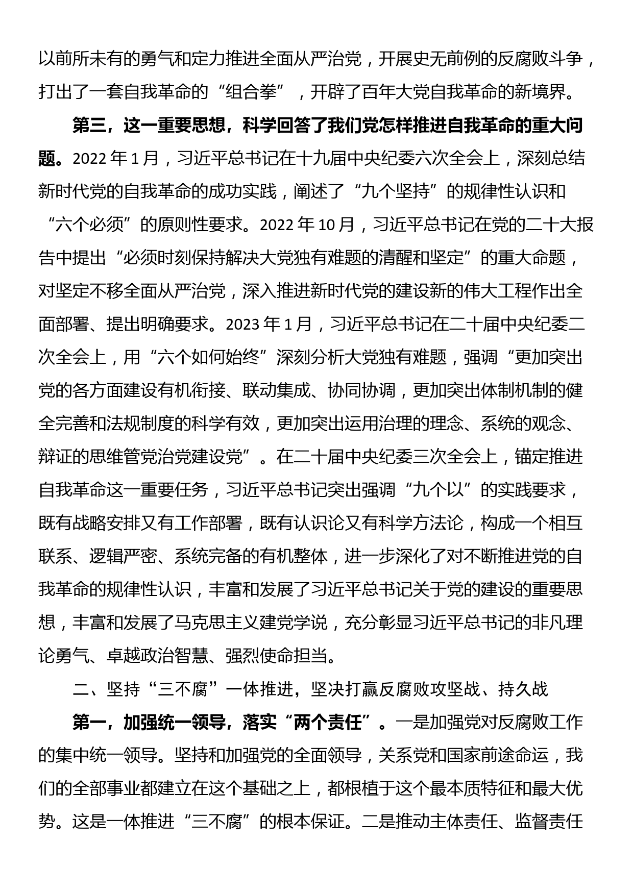 纪检组长在集团党纪学习教育警示教育会上的党课讲稿_第3页