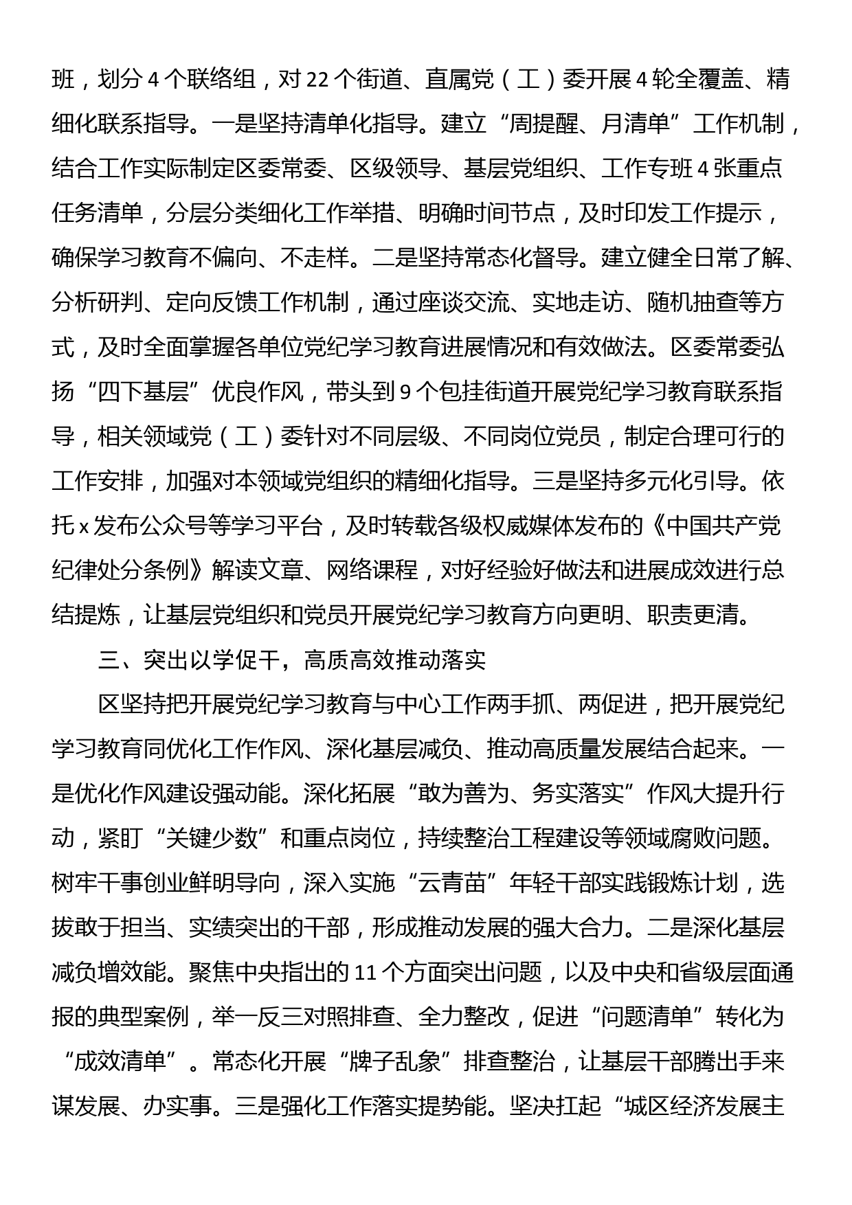 区委书记在全市党纪学习教育总结交流会上的发言_第2页