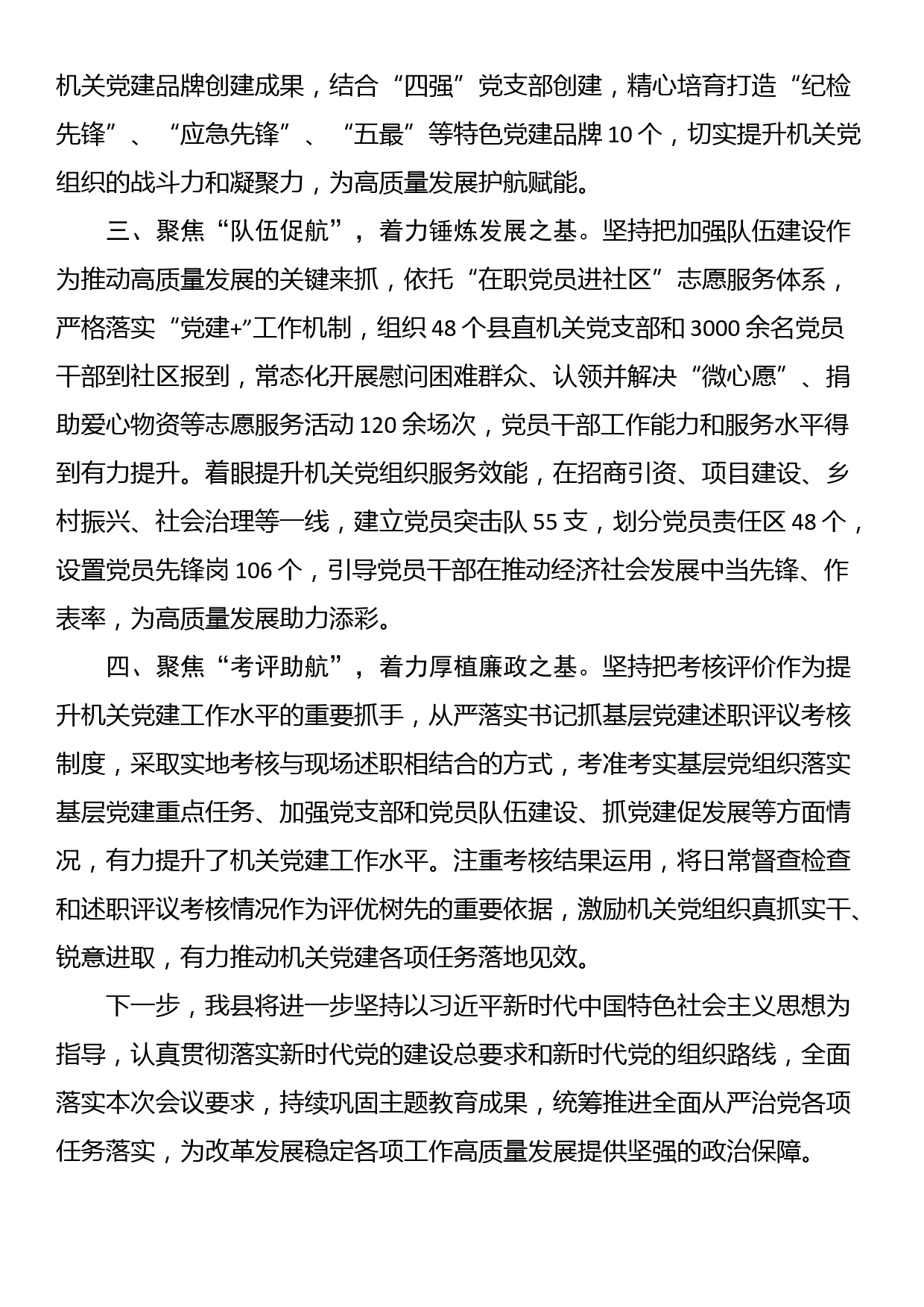 在全面从严治党工作会议上的交流发言：坚持“四个聚焦”，提升机关党建质效_第2页