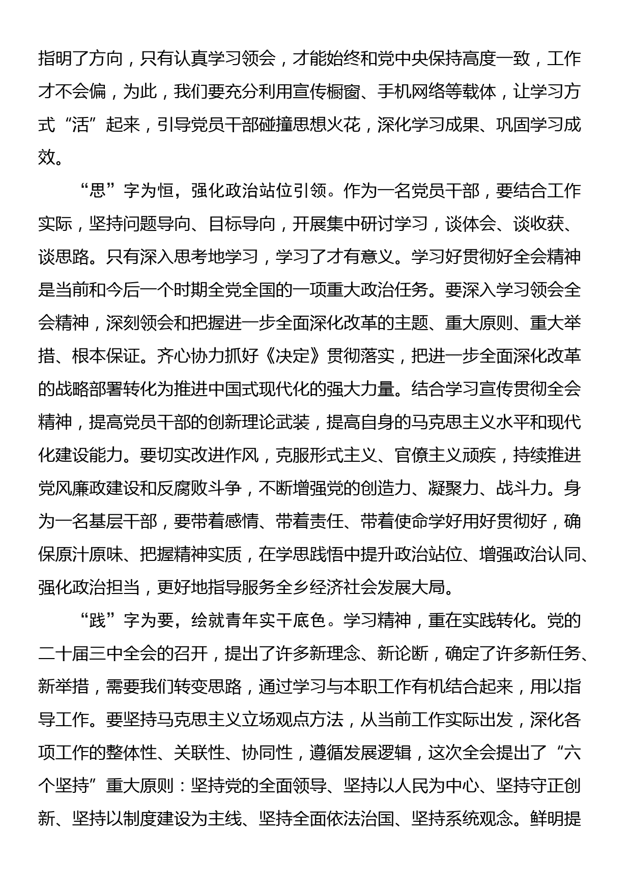 基层党员干部学习党的二十届三中全会精神感悟_第2页