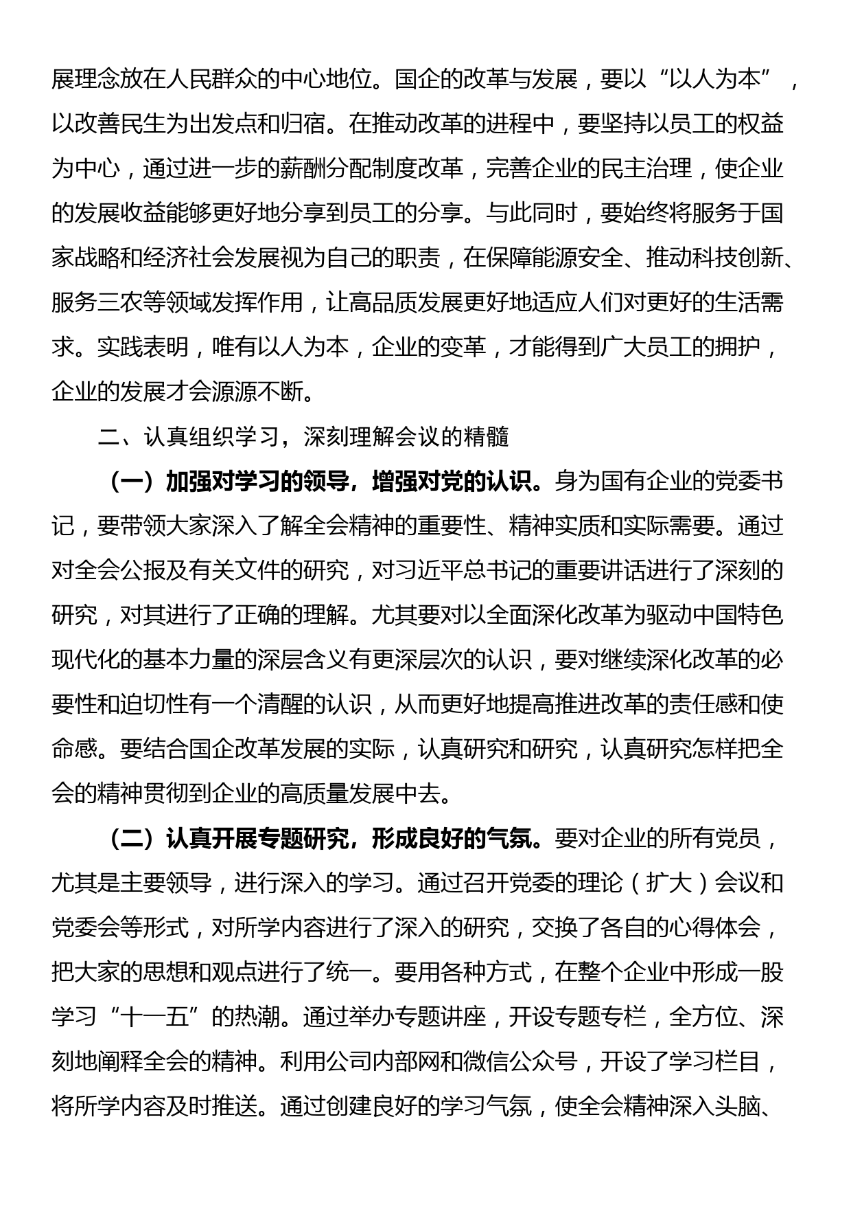 学习贯彻二十届三中全会精神研讨发言_第2页