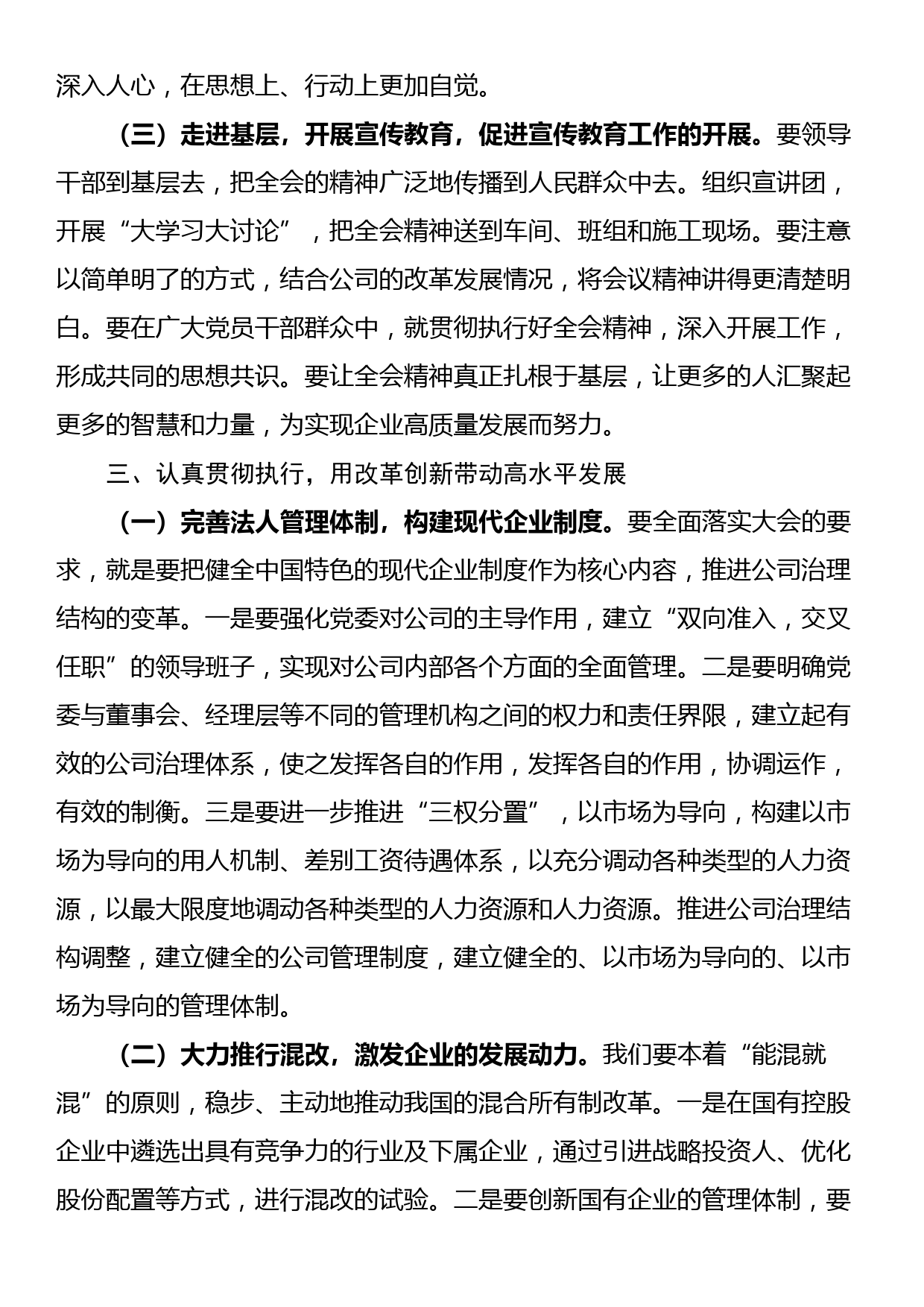 学习贯彻二十届三中全会精神研讨发言_第3页