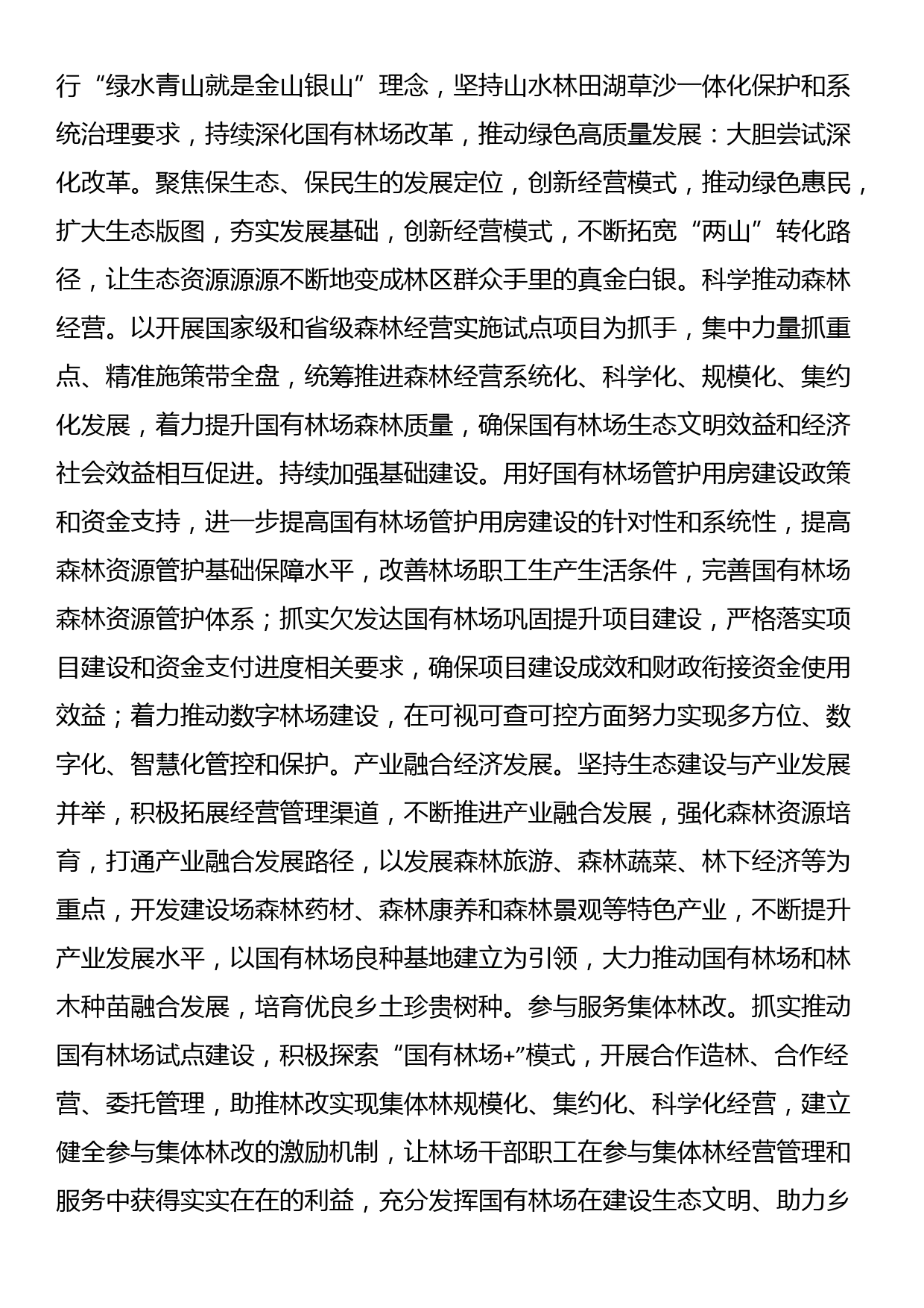 学习贯彻《中共中央关于进一步全面深化改革、推进中国式现代化的决定》心得体会_第2页