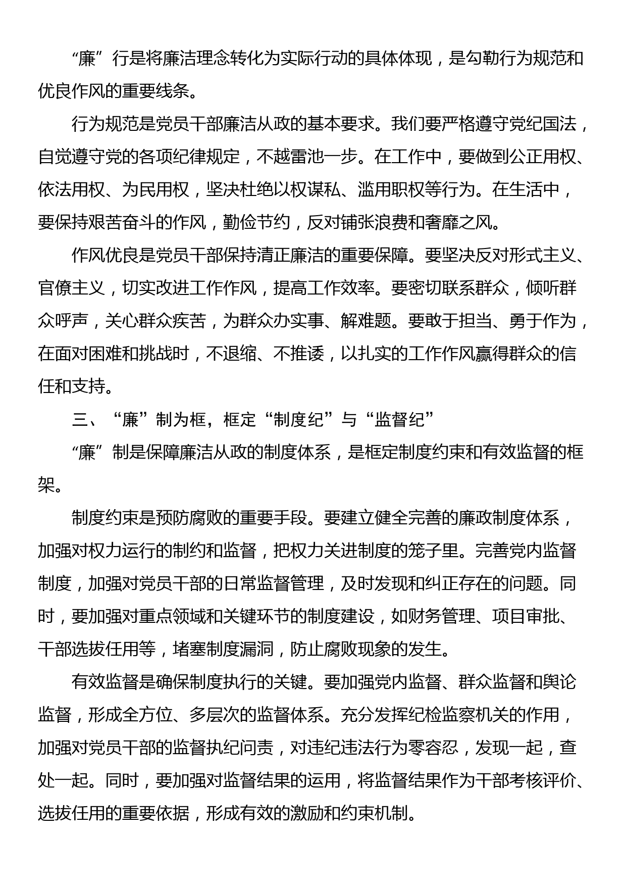 廉洁教育党课：以“廉”为本，全方位筑牢廉洁防线_第2页