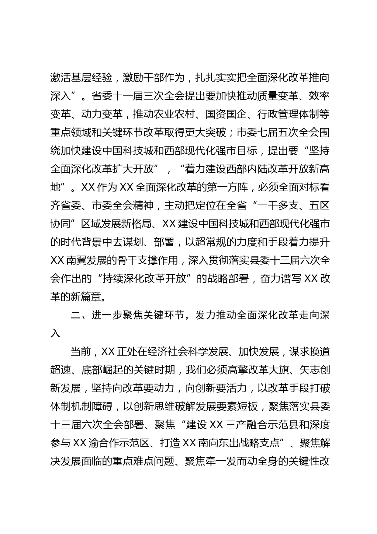 学习二十届三中全会心得体会_第2页