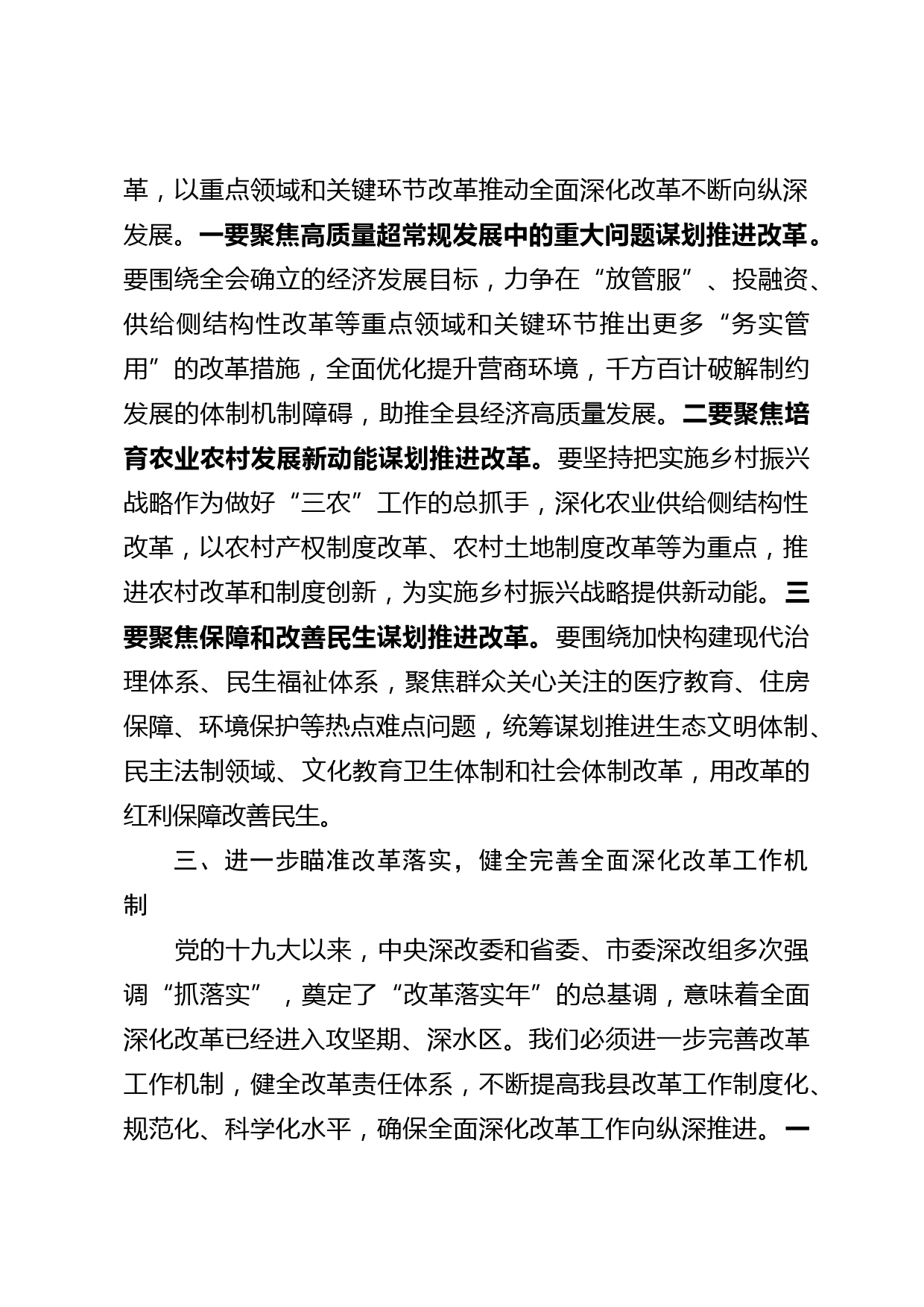 学习二十届三中全会心得体会_第3页