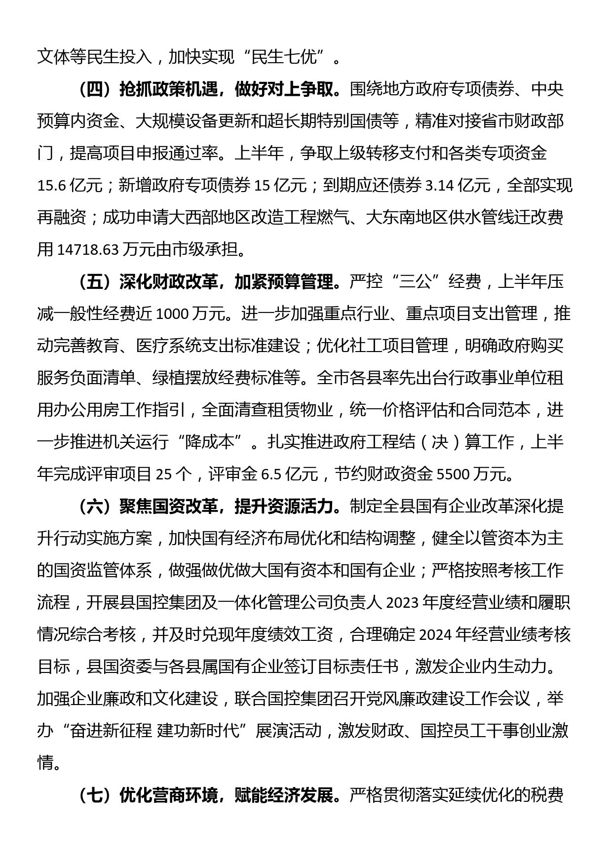 财政局2024年上半年工作总结和下半年工作计划_第2页