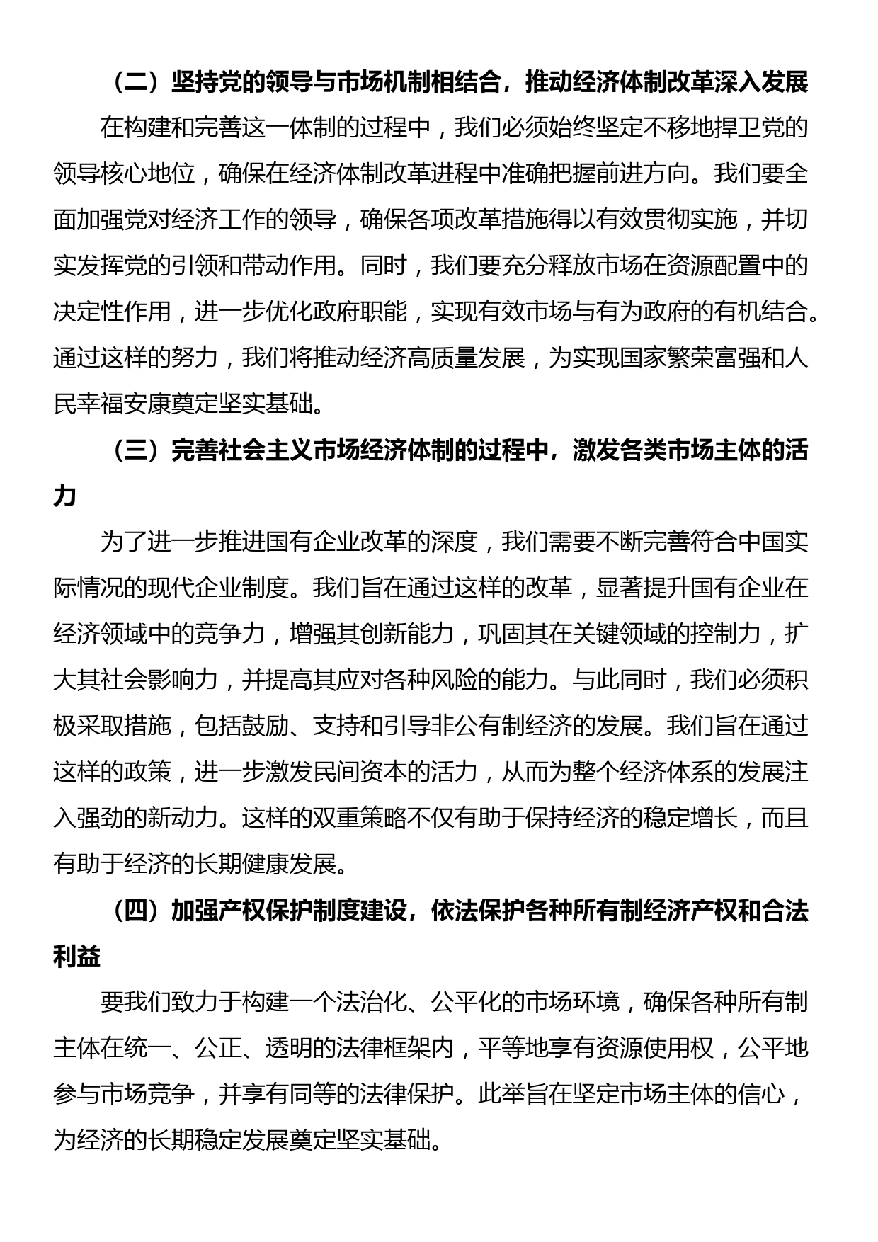 党课讲稿：发挥经济体制改革牵引力，为经济持续健康发展注入强大动力_第2页