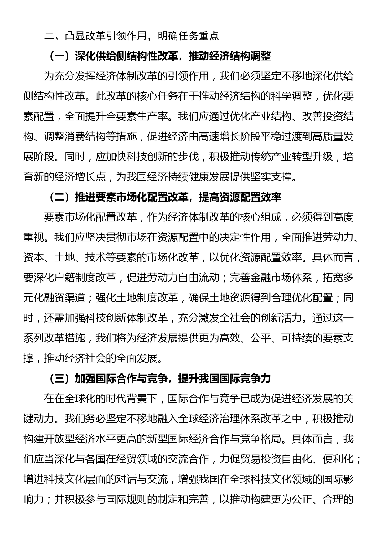 党课讲稿：发挥经济体制改革牵引力，为经济持续健康发展注入强大动力_第3页