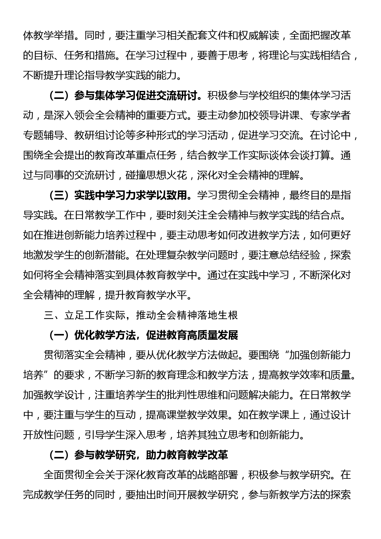 教师学习贯彻党的二十届三中全会精神心得体会_第2页