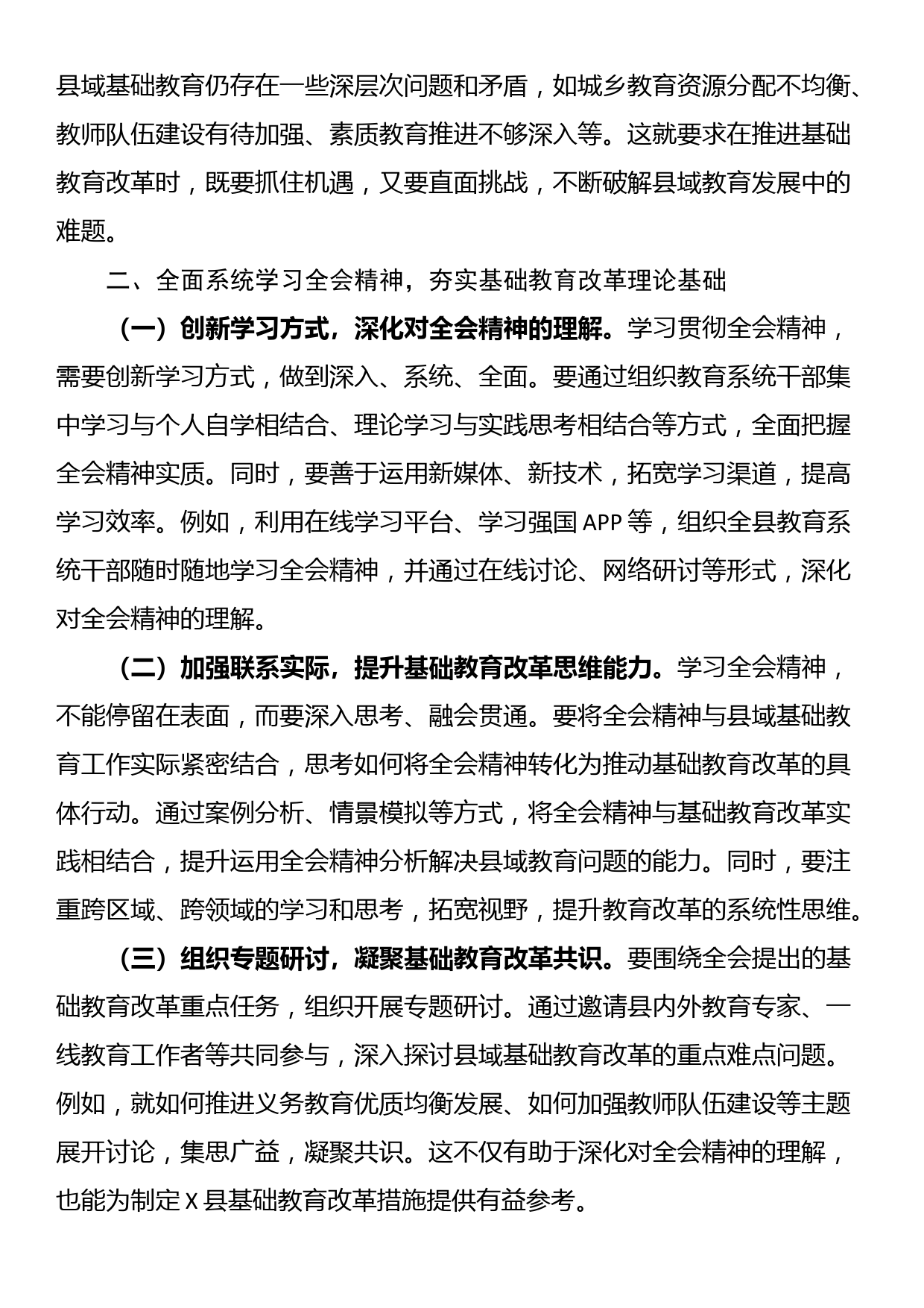 教育工作者学习贯彻党的二十届三中全会精神发言材料_第2页