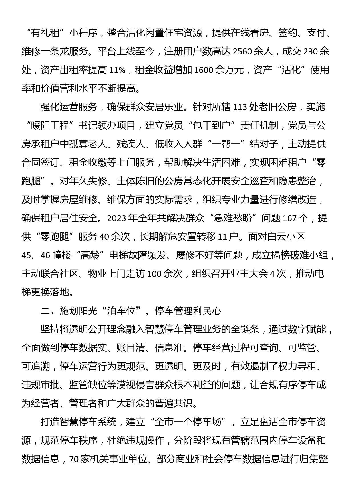 经验做法：以数字化改革助推廉洁运营_第2页