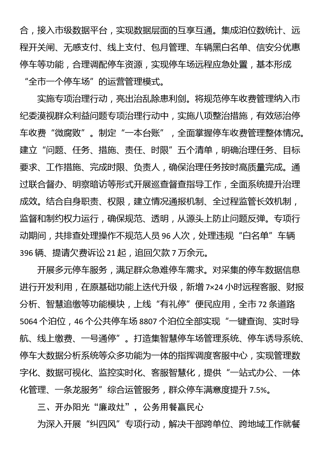 经验做法：以数字化改革助推廉洁运营_第3页