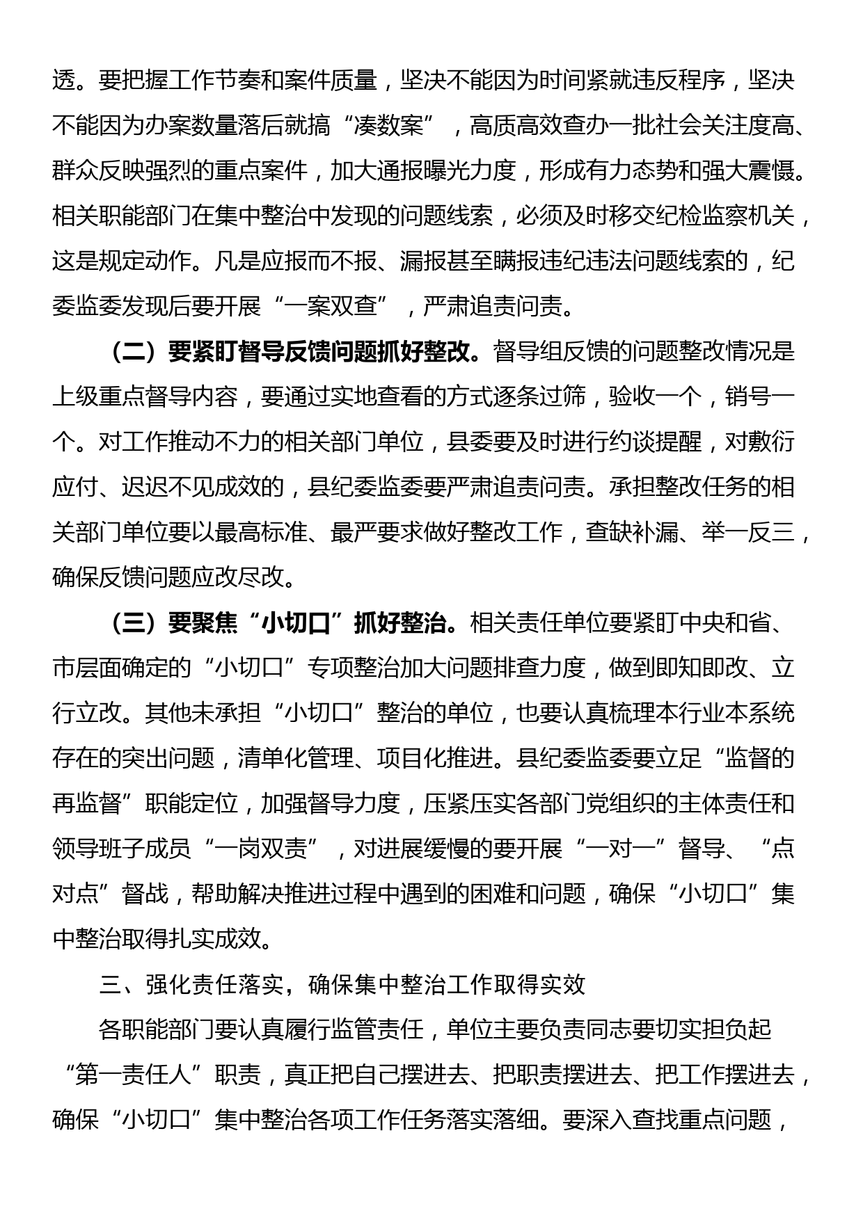 某县委书记在全县群众身边不正之风和腐败问题集中整治工作推进会上的讲话_第3页