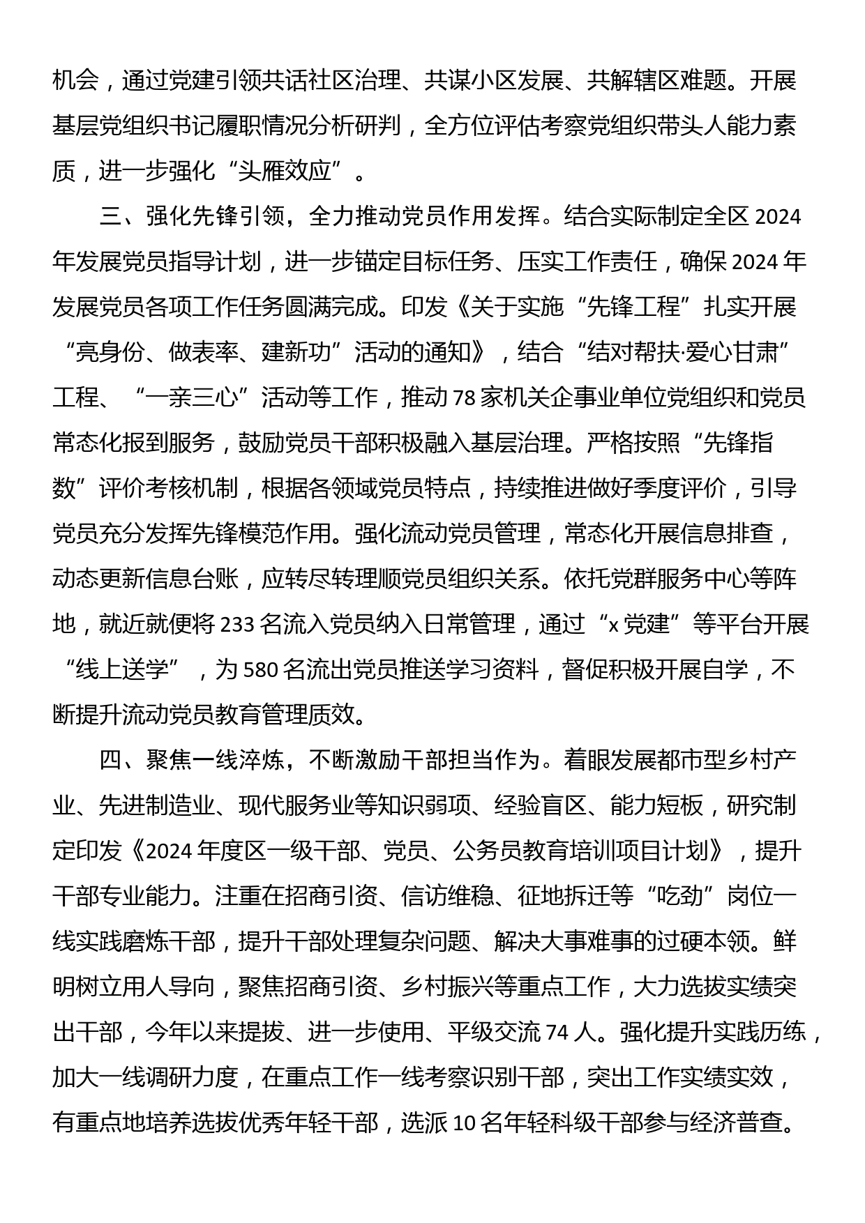 区委书记在基层党组织建设座谈会上的交流发言_第2页