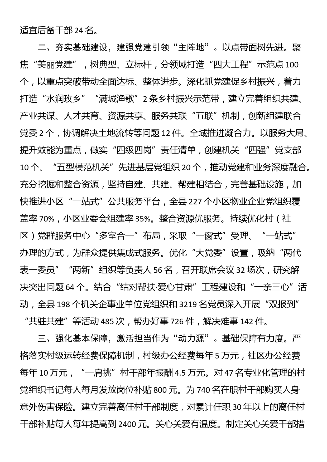 县委书记在基层党建工作重点任务暨党建质量过硬行动推进会上的交流发言_第2页