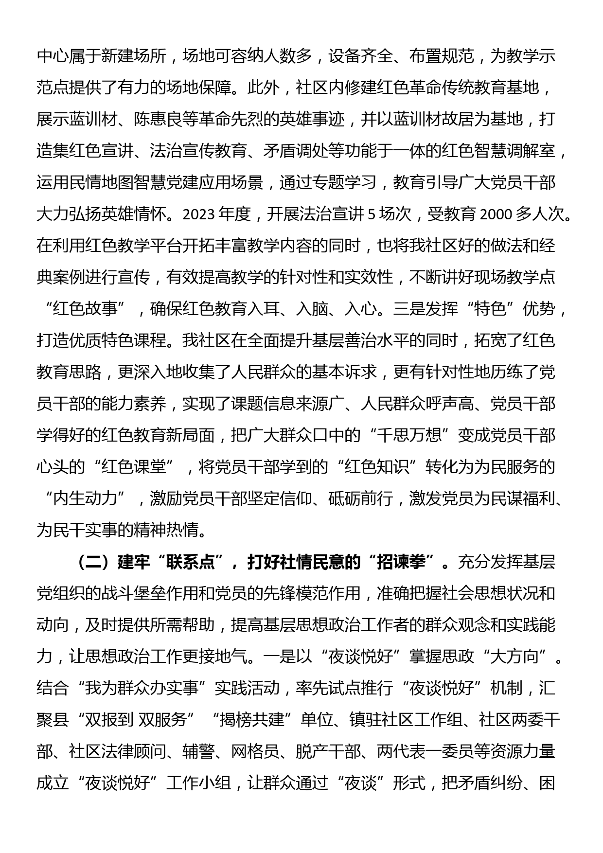 在基层党建工作会议上的交流发言：“三点”发力打好思想政治工作“三套拳”_第2页