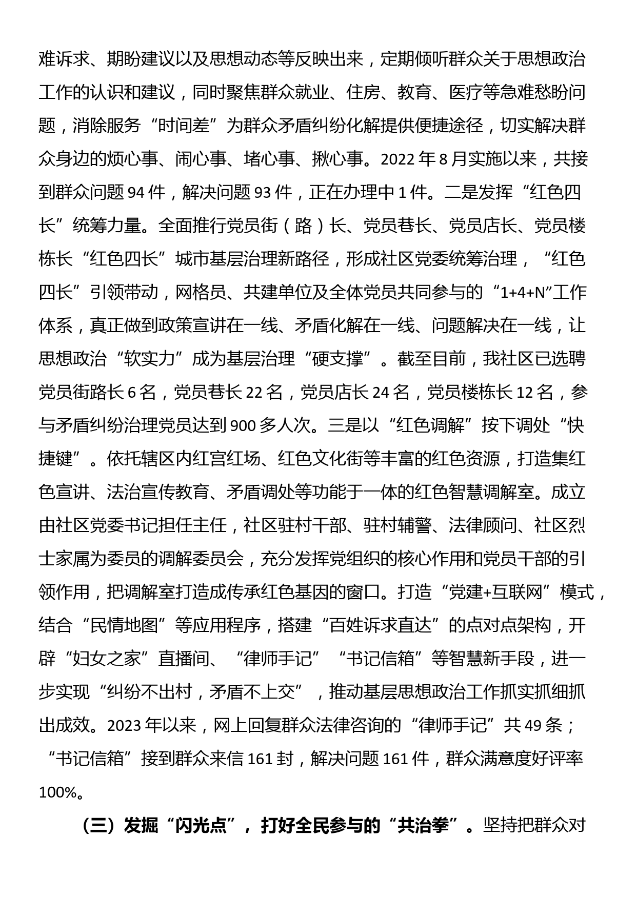 在基层党建工作会议上的交流发言：“三点”发力打好思想政治工作“三套拳”_第3页