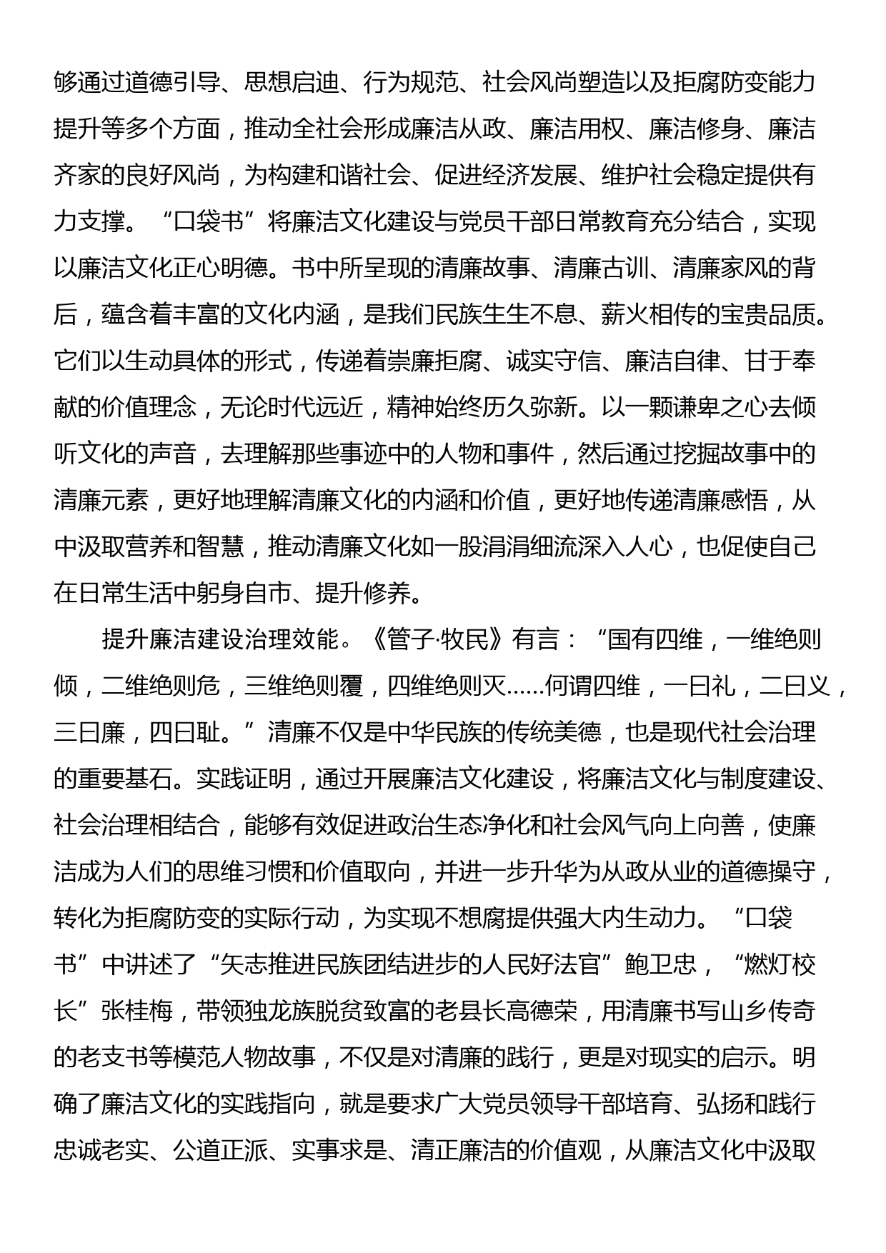 在市委党纪学习教育暨廉政文化建设工作推进会上的汇报发言_第2页